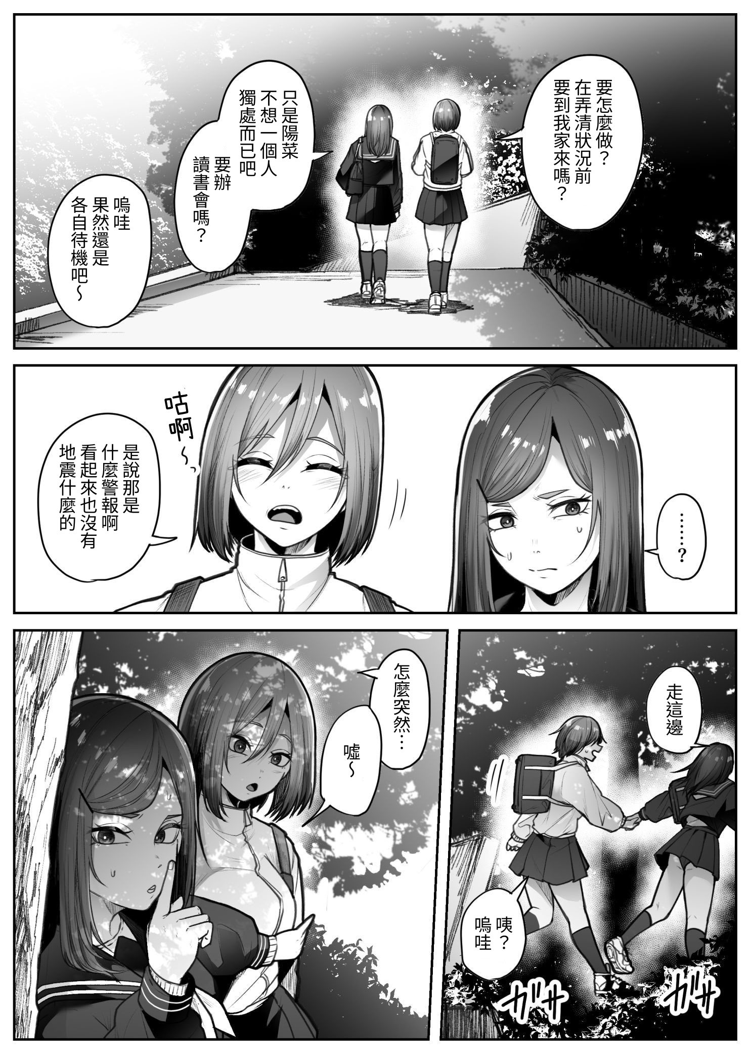 [日本漫画] [てるてるがーる (天乃輝)] 災禍 单本,巨乳大奶,女学生,露出,女学生制服,大阴茎#[53P]-4