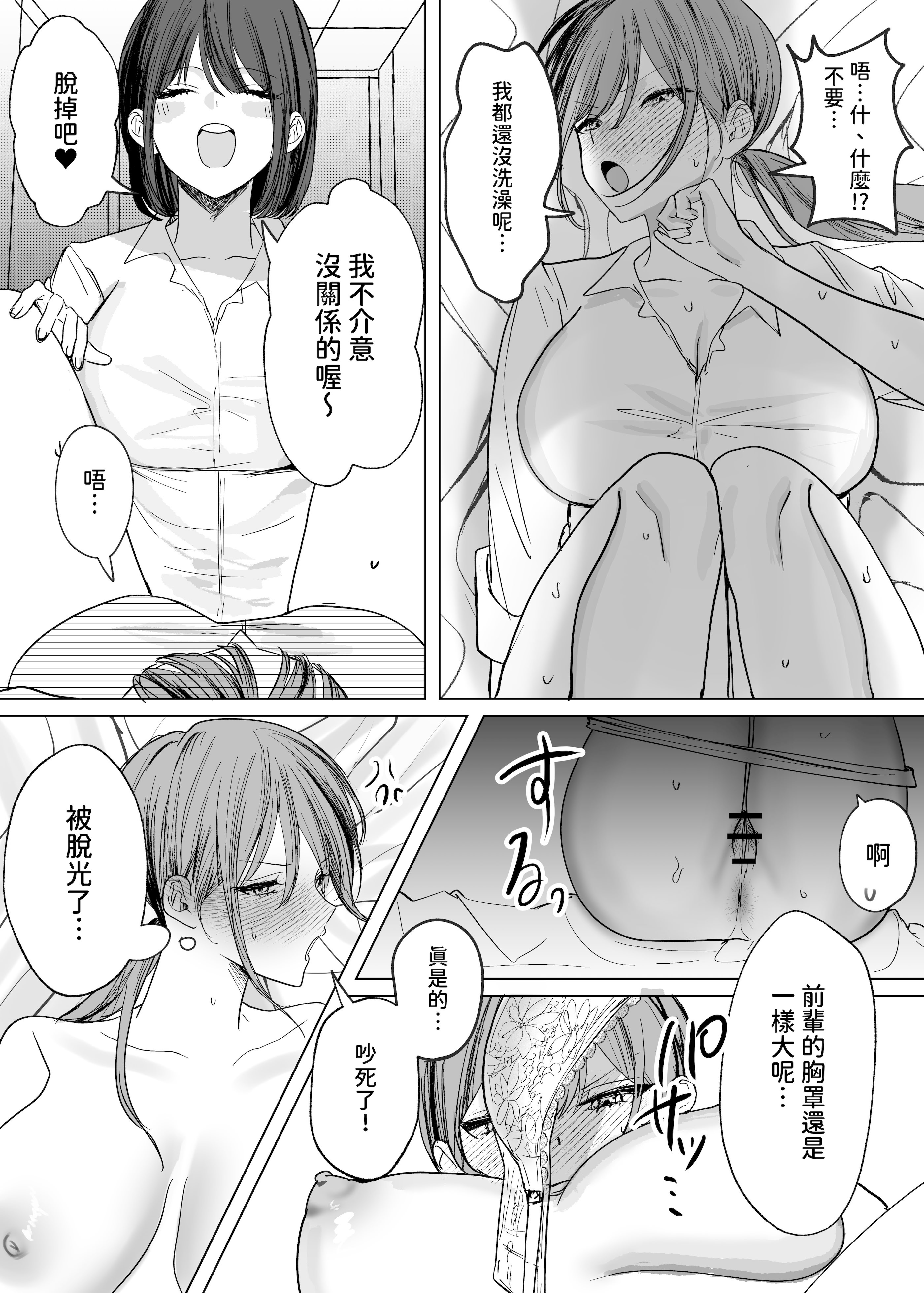 [日本漫画] [たららのからあげ (たらら)] 後輩女子に舐めてもらう話 [中国翻訳] [DL版] 单本,女同百合,巨乳大奶,OL#[30P]-10