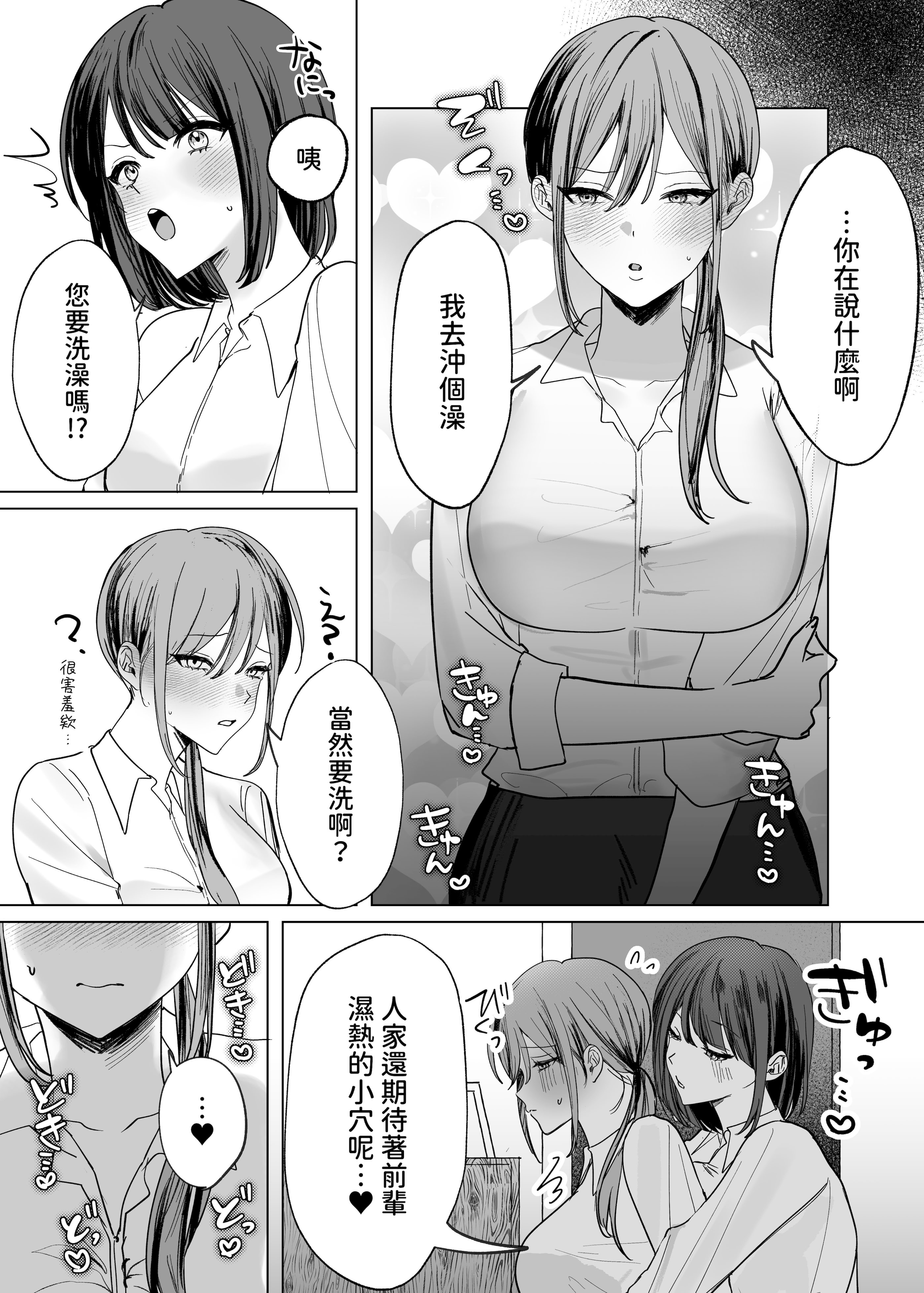 [日本漫画] [たららのからあげ (たらら)] 後輩女子に舐めてもらう話 [中国翻訳] [DL版] 单本,女同百合,巨乳大奶,OL#[30P]-6