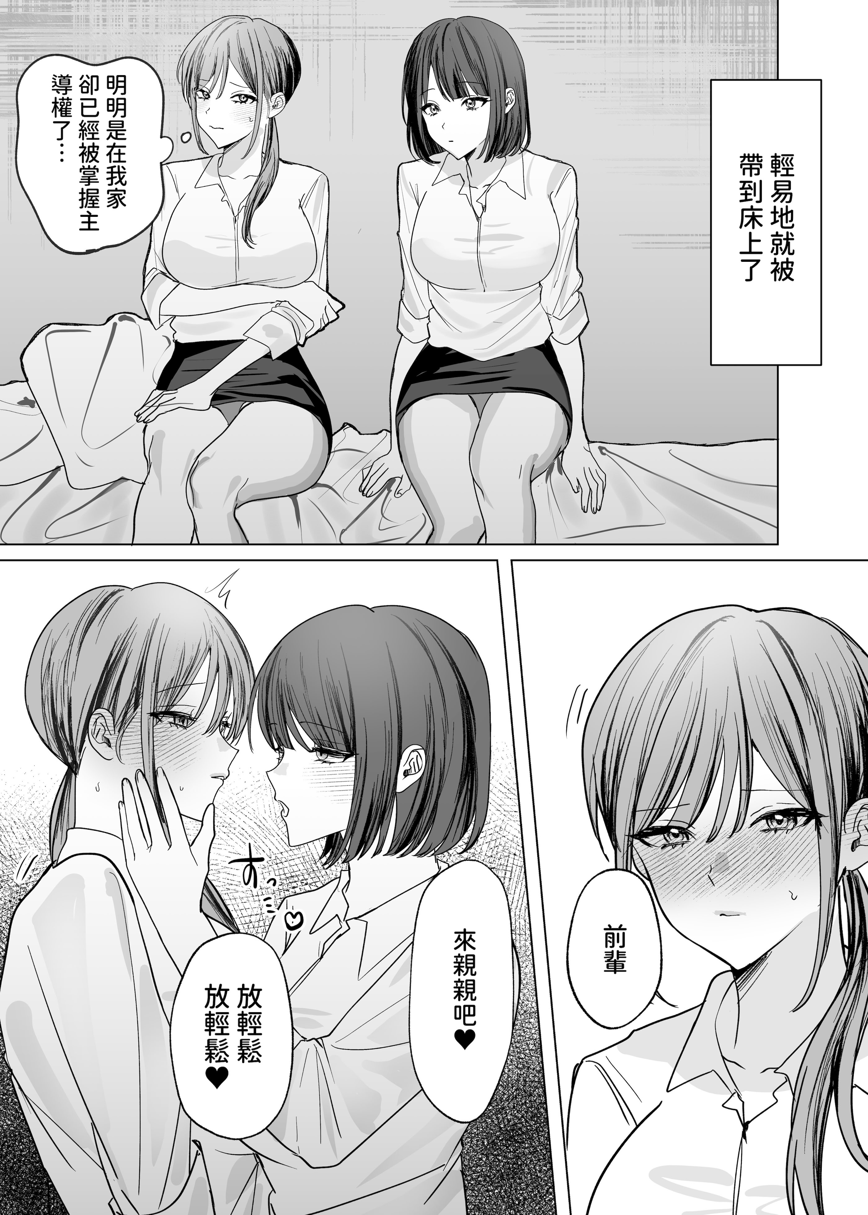 [日本漫画] [たららのからあげ (たらら)] 後輩女子に舐めてもらう話 [中国翻訳] [DL版] 单本,女同百合,巨乳大奶,OL#[30P]-7