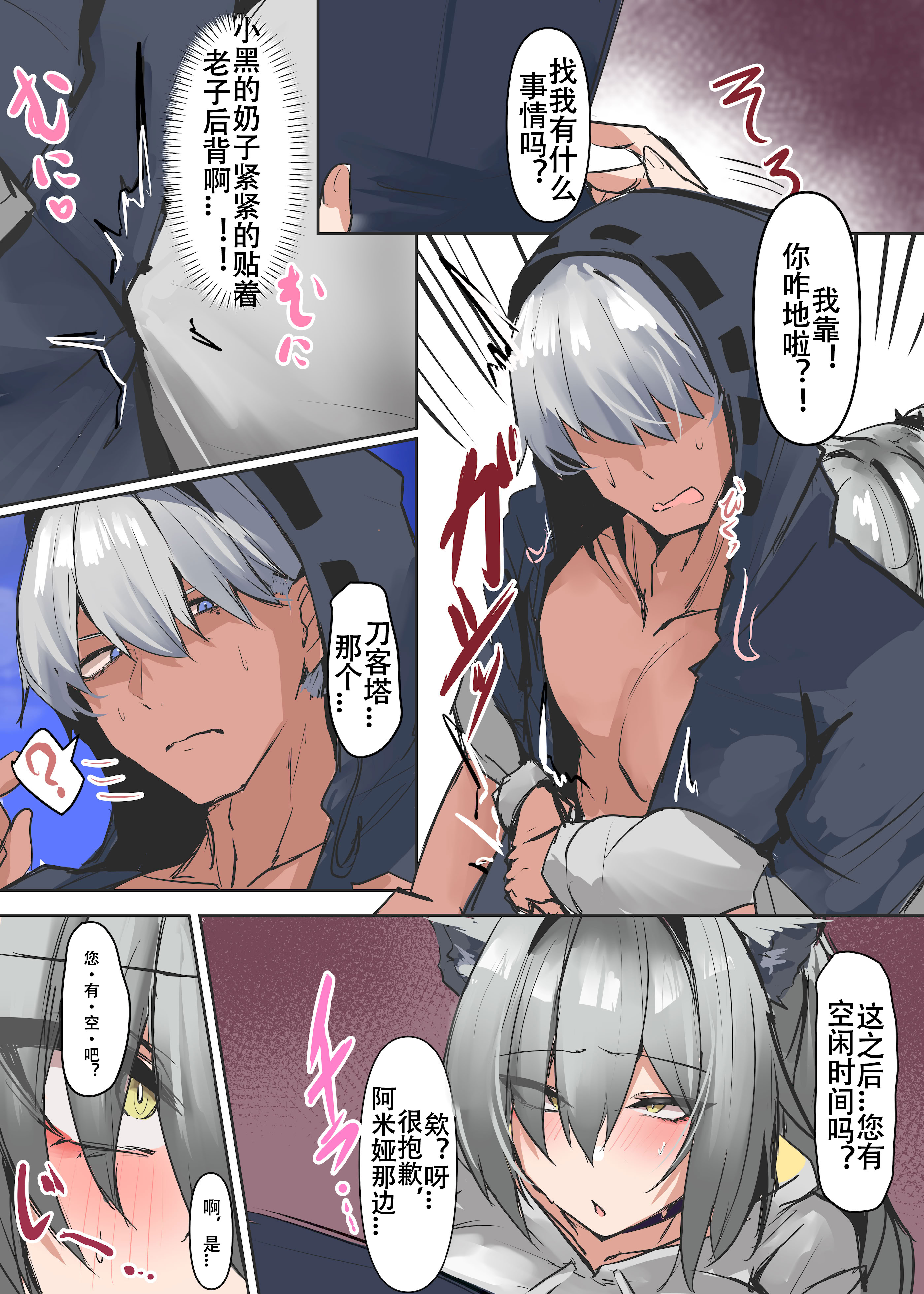 [日本漫画] みたらしれんげ·欲壑难平の小黑猫会榨干黑皮肌肉刀客塔吗？（ 单本,高潮潮吹,巨乳大奶,内射中出#[11P]-2