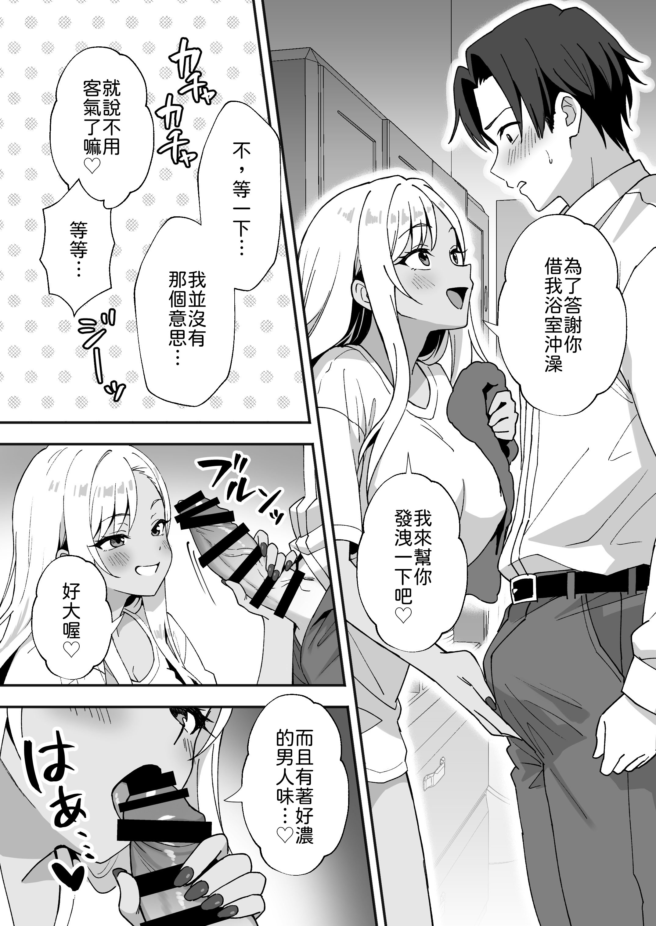 [日本漫画] [あぐめる] 田舎村の性活4 〜びしょ濡れギャルを拾ったらお礼にセックスされた話〜 单本,巨乳大奶,露出,大阴茎#[41P]-16