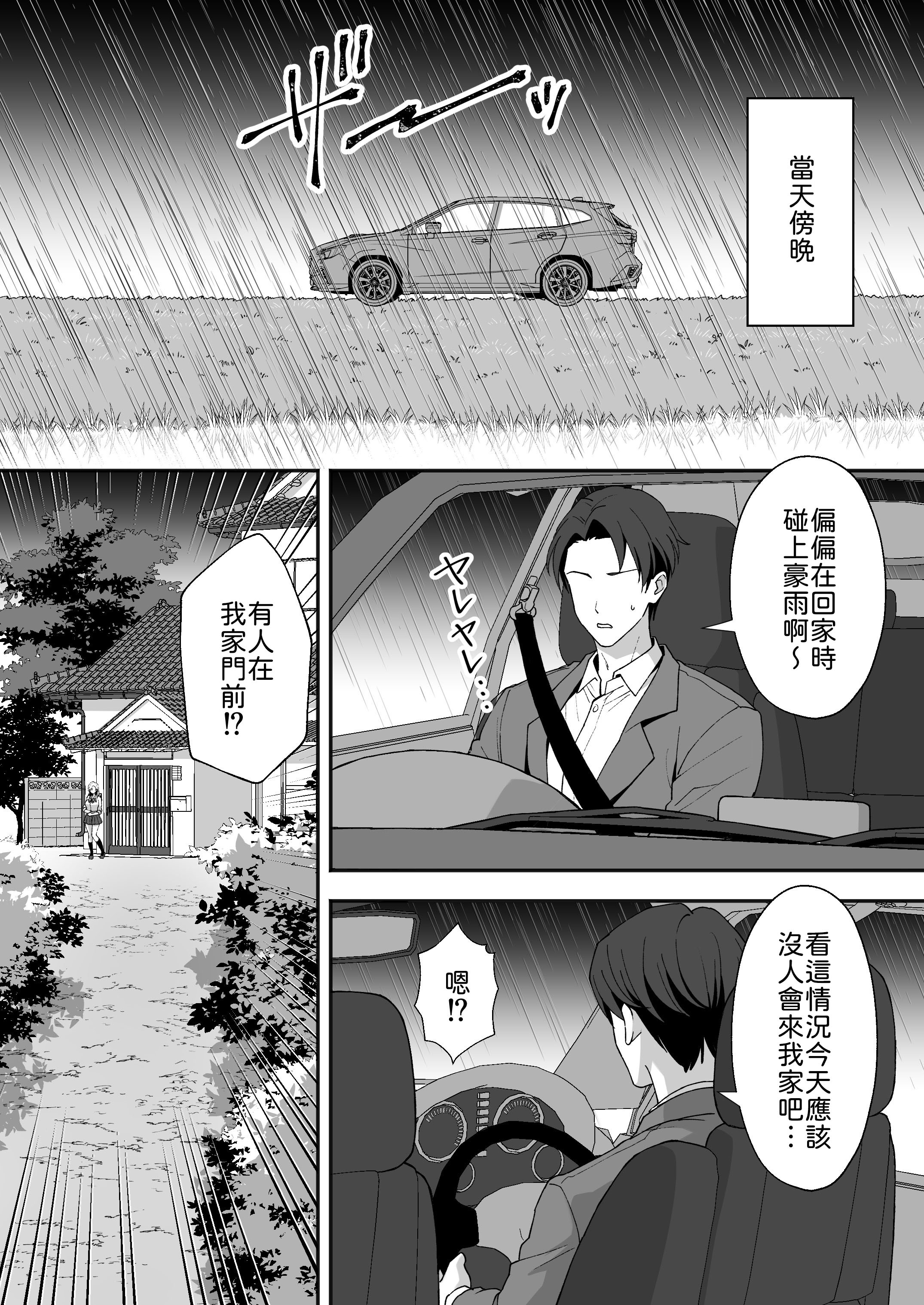 [日本漫画] [あぐめる] 田舎村の性活4 〜びしょ濡れギャルを拾ったらお礼にセックスされた話〜 单本,巨乳大奶,露出,大阴茎#[41P]-7