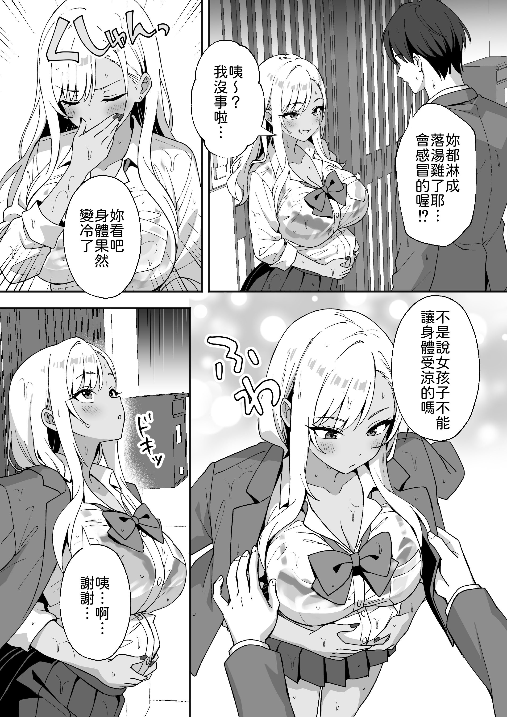 [日本漫画] [あぐめる] 田舎村の性活4 〜びしょ濡れギャルを拾ったらお礼にセックスされた話〜 单本,巨乳大奶,露出,大阴茎#[41P]-9