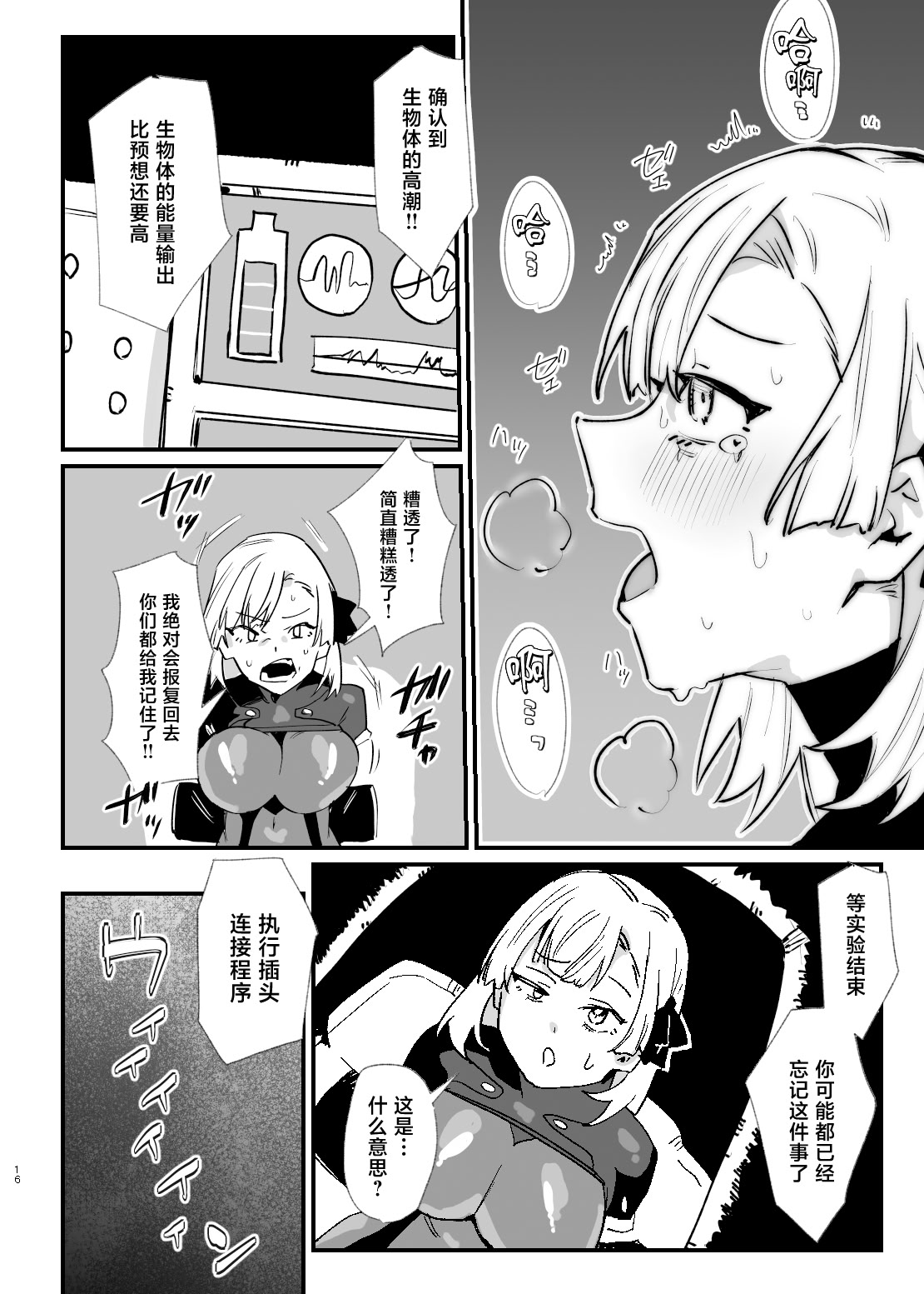 [日本漫画] [明日モハレルヤ! (アスモ霰)] 少女、カートリッジ 单本,巨乳大奶,露出,大阴茎#[31P]-14