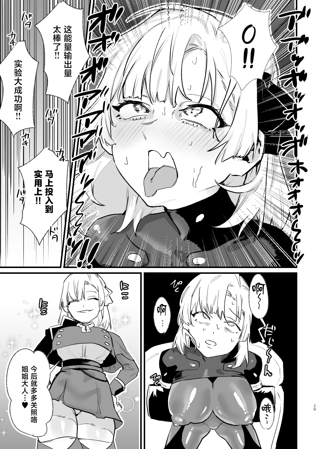 [日本漫画] [明日モハレルヤ! (アスモ霰)] 少女、カートリッジ 单本,巨乳大奶,露出,大阴茎#[31P]-27