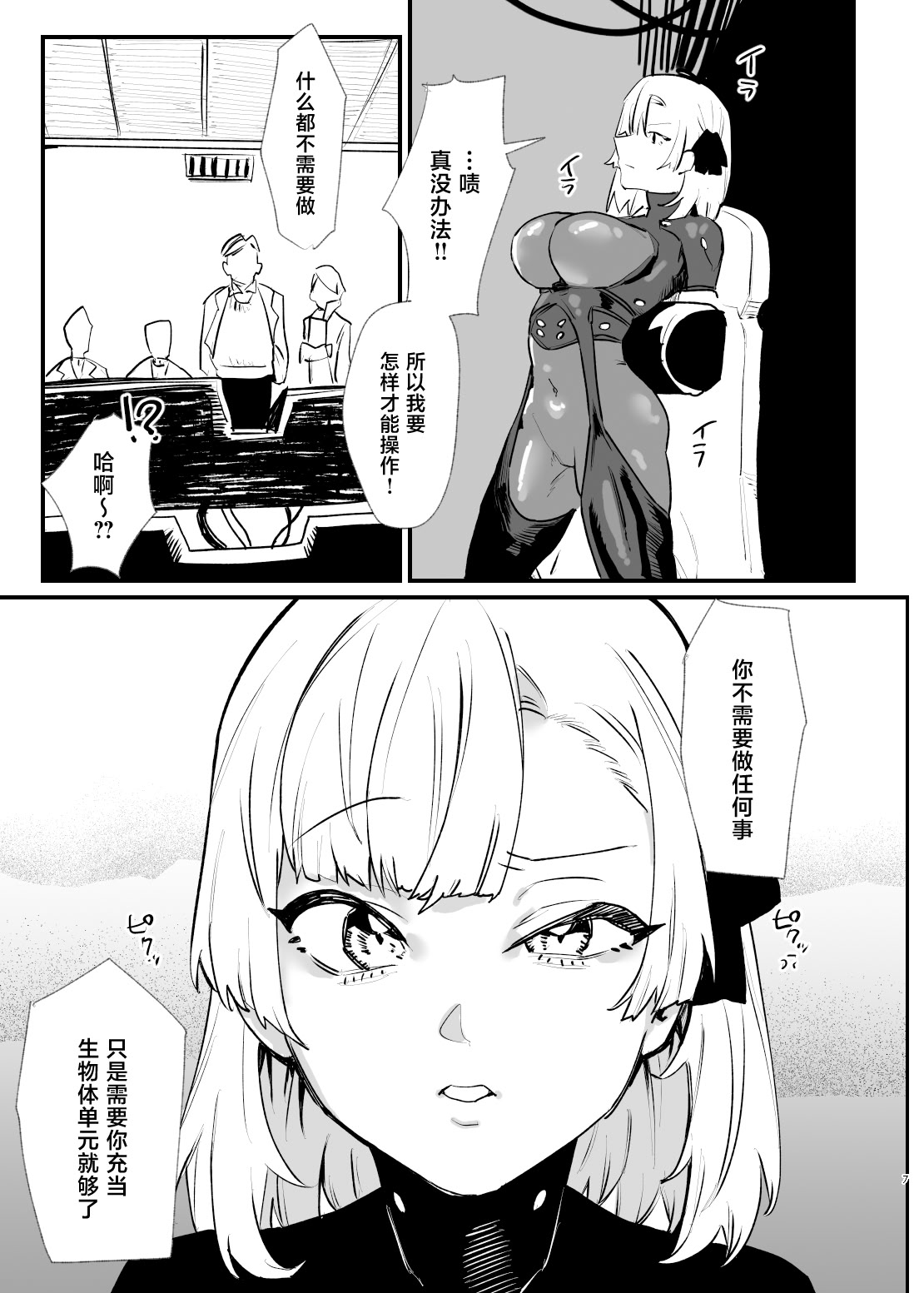 [日本漫画] [明日モハレルヤ! (アスモ霰)] 少女、カートリッジ 单本,巨乳大奶,露出,大阴茎#[31P]-5