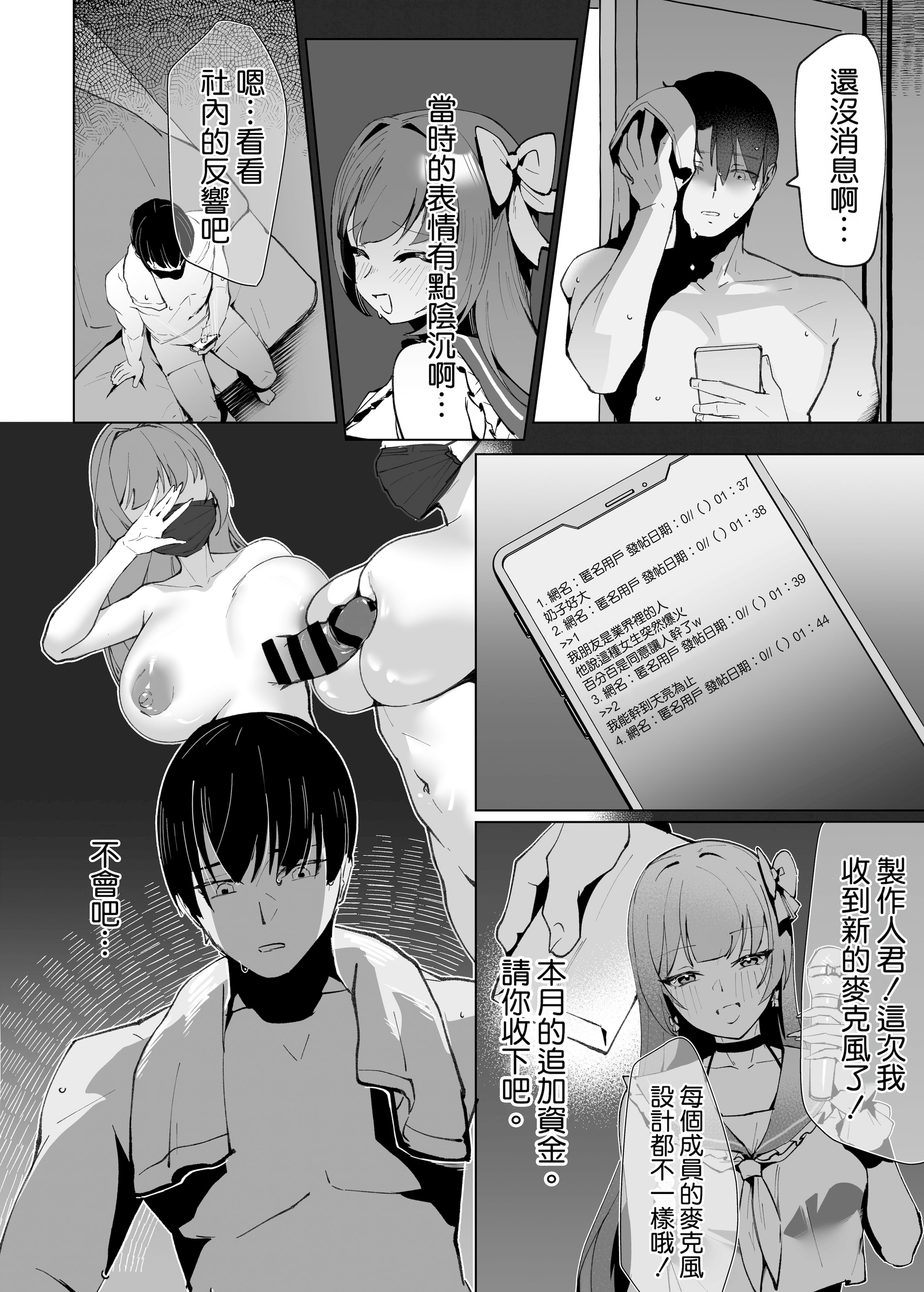 [日本漫画] [クラゲナムル (チョチョミ)] でも心はキミのものだから 单本,巨乳大奶,露出,大阴茎#[16P]-7