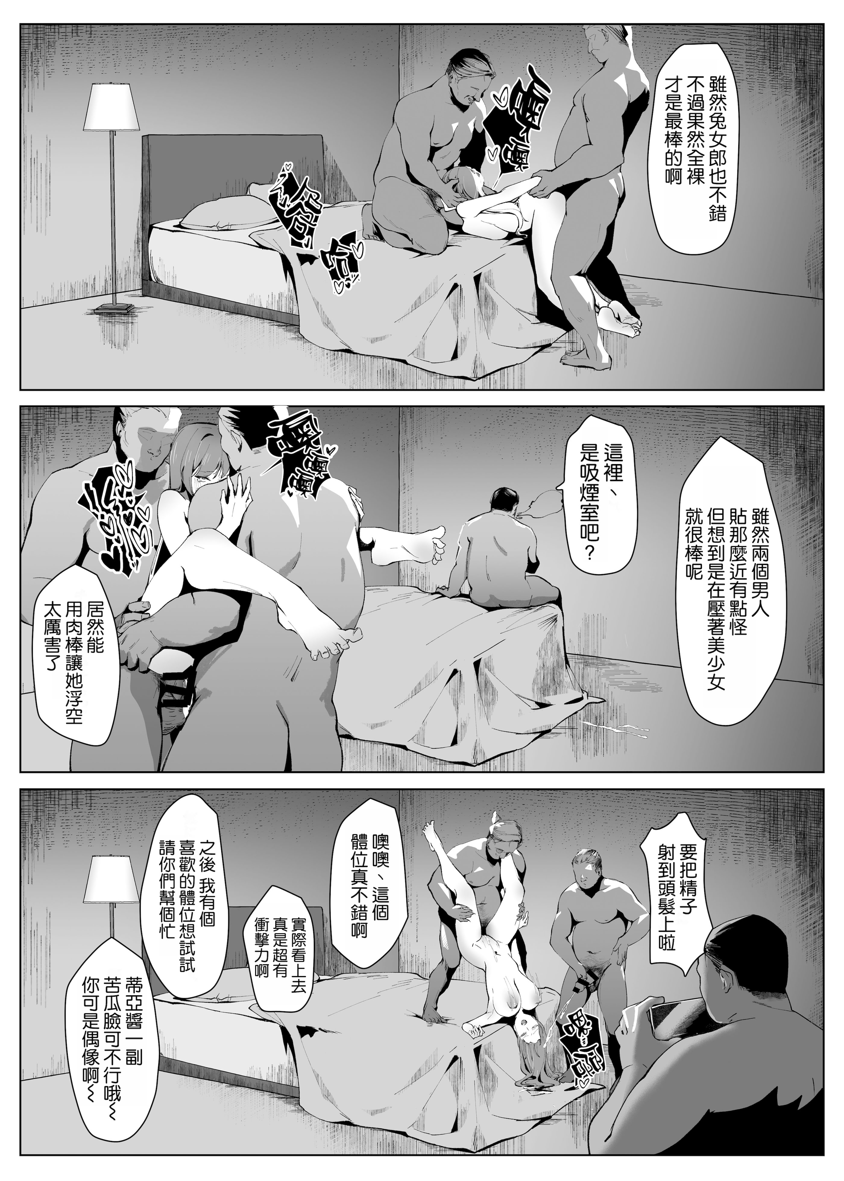 [日本漫画] [クラゲナムル (チョチョミ)] でも心はキミのものだから 单本,巨乳大奶,露出,大阴茎#[14P]-5