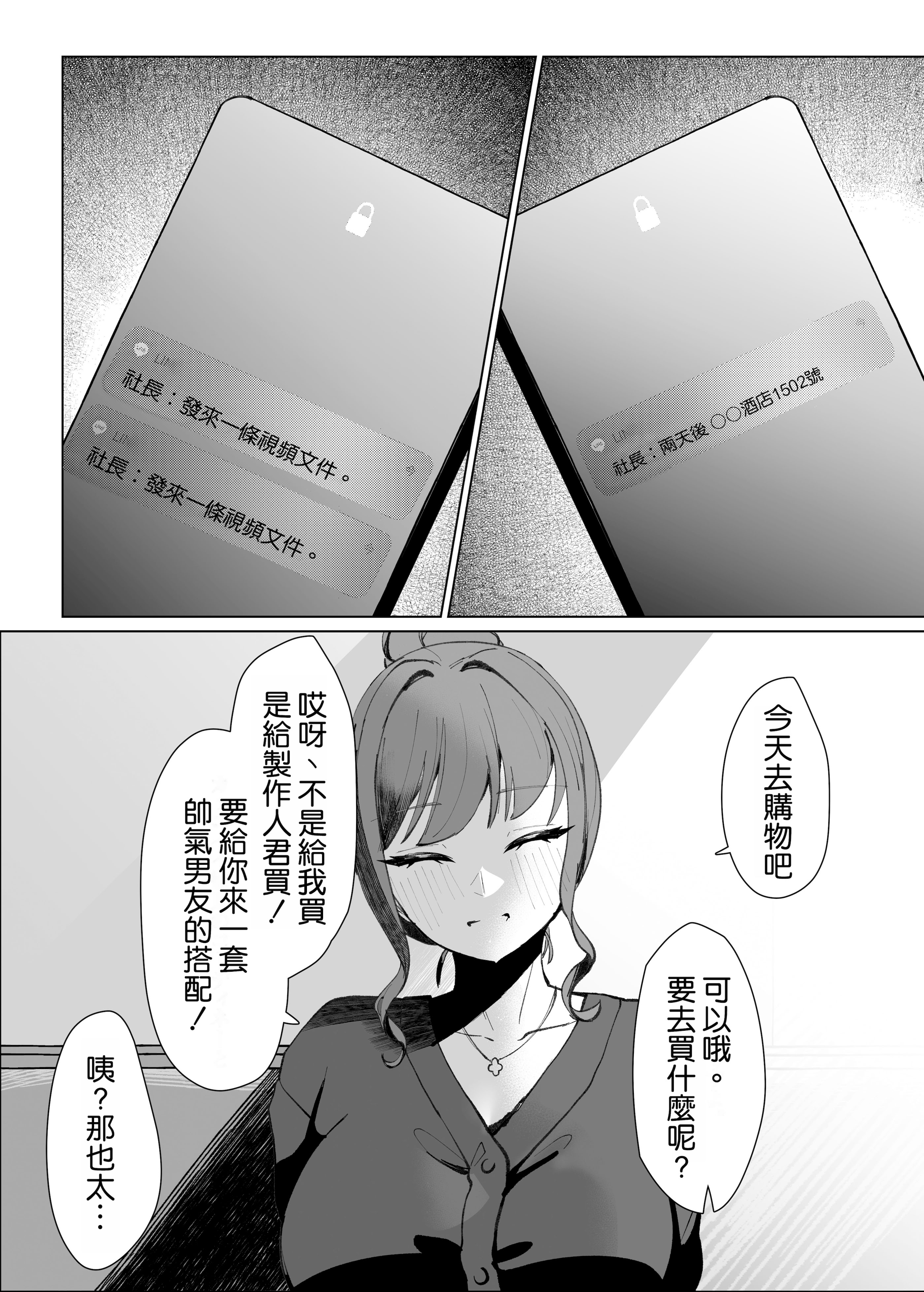 [日本漫画] [クラゲナムル (チョチョミ)] でも心はキミのものだから 单本,巨乳大奶,露出,大阴茎#[14P]-9