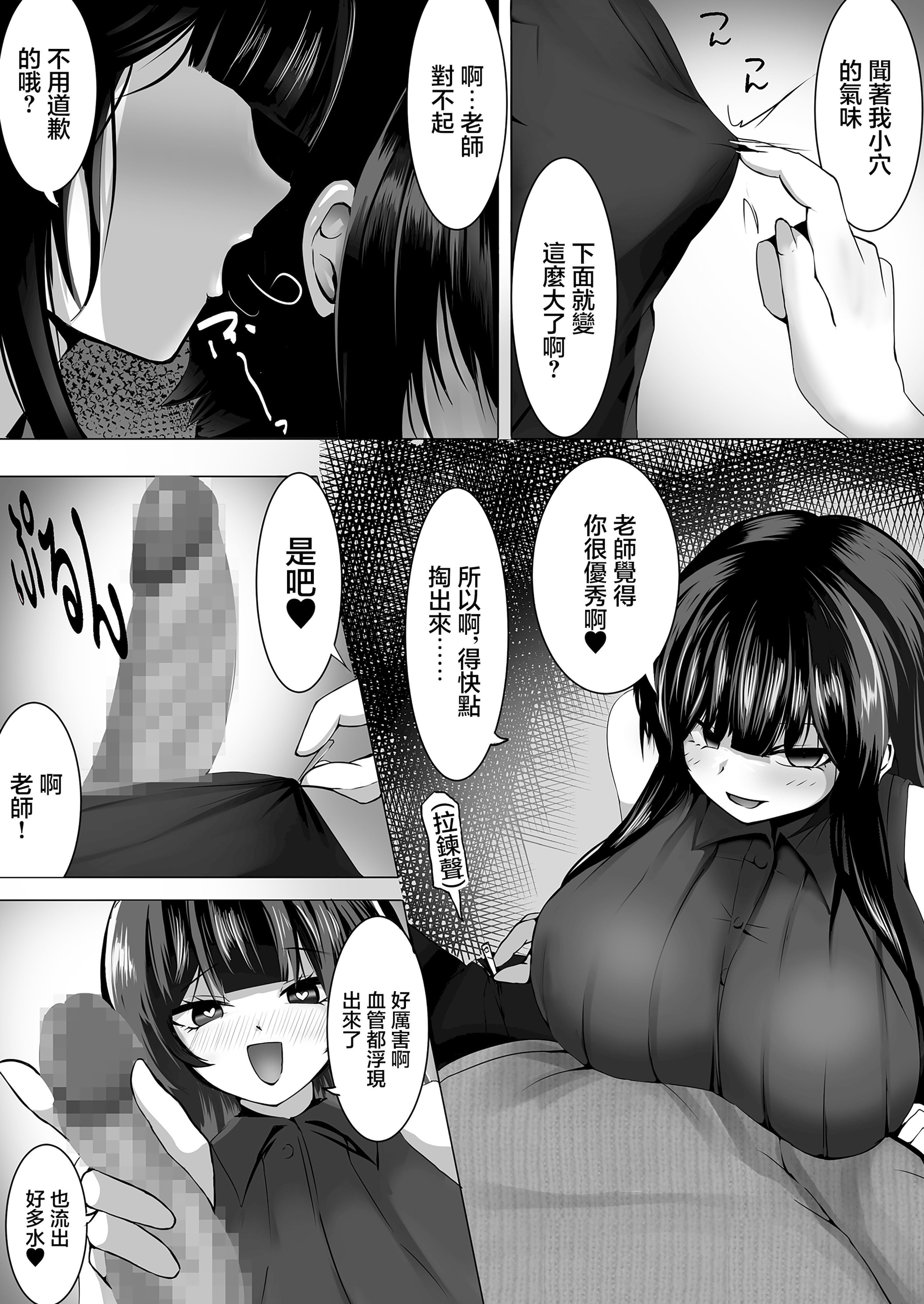 [日本漫画] [みっつまん] 音楽室は小田先生の巣 [中国翻訳] 单本,正太控,女教师,巨乳大奶#[34P]-11