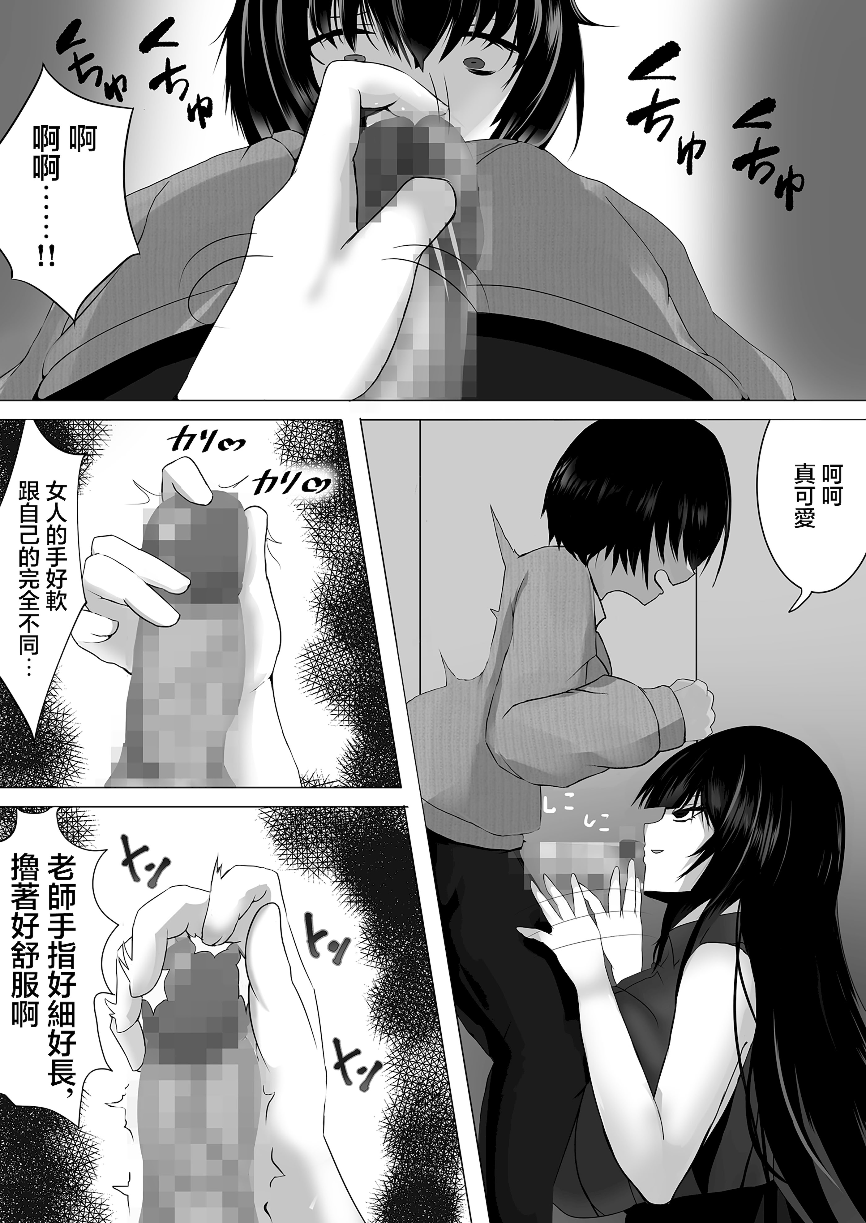 [日本漫画] [みっつまん] 音楽室は小田先生の巣 [中国翻訳] 单本,正太控,女教师,巨乳大奶#[34P]-12