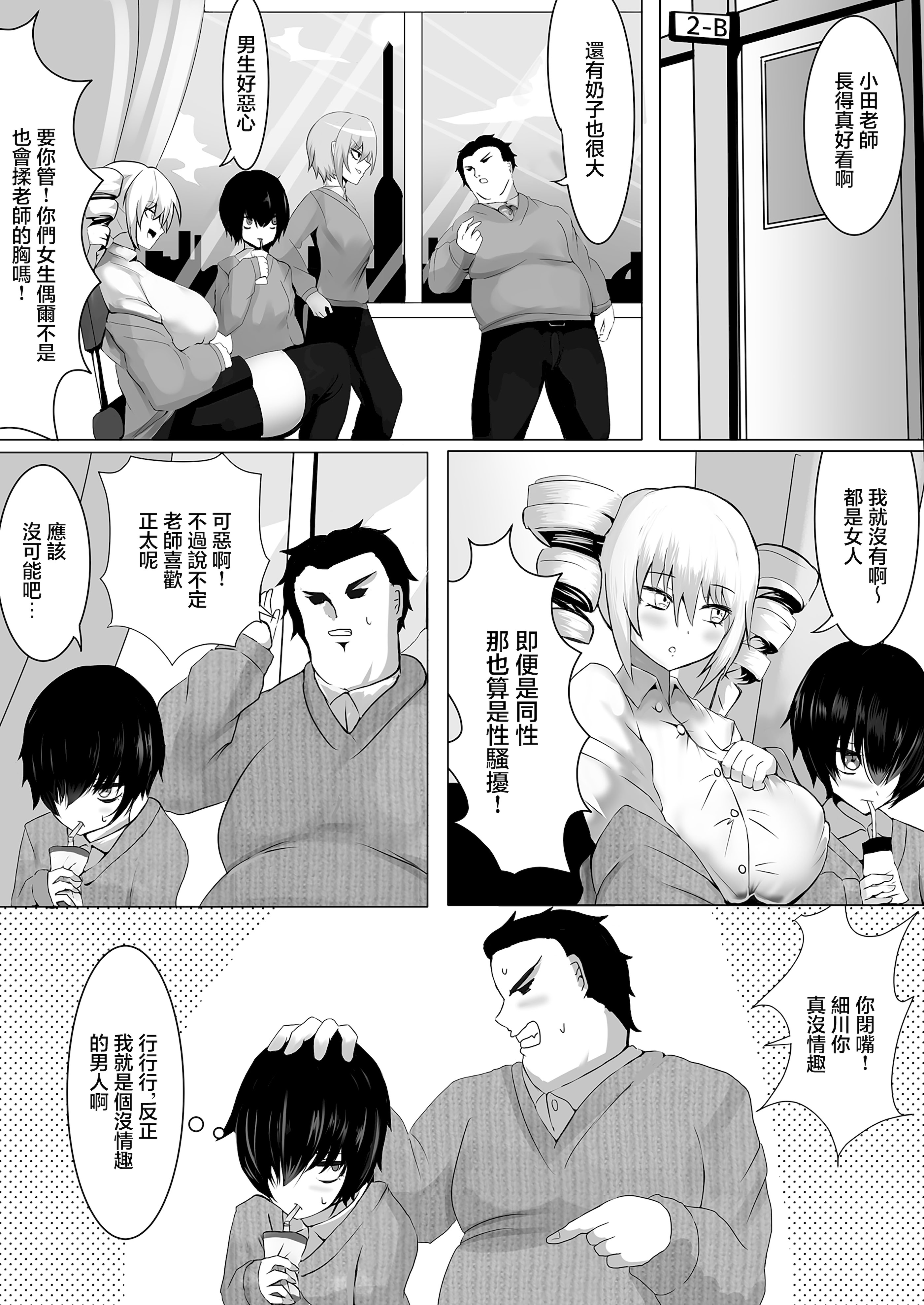 [日本漫画] [みっつまん] 音楽室は小田先生の巣 [中国翻訳] 单本,正太控,女教师,巨乳大奶#[34P]-5