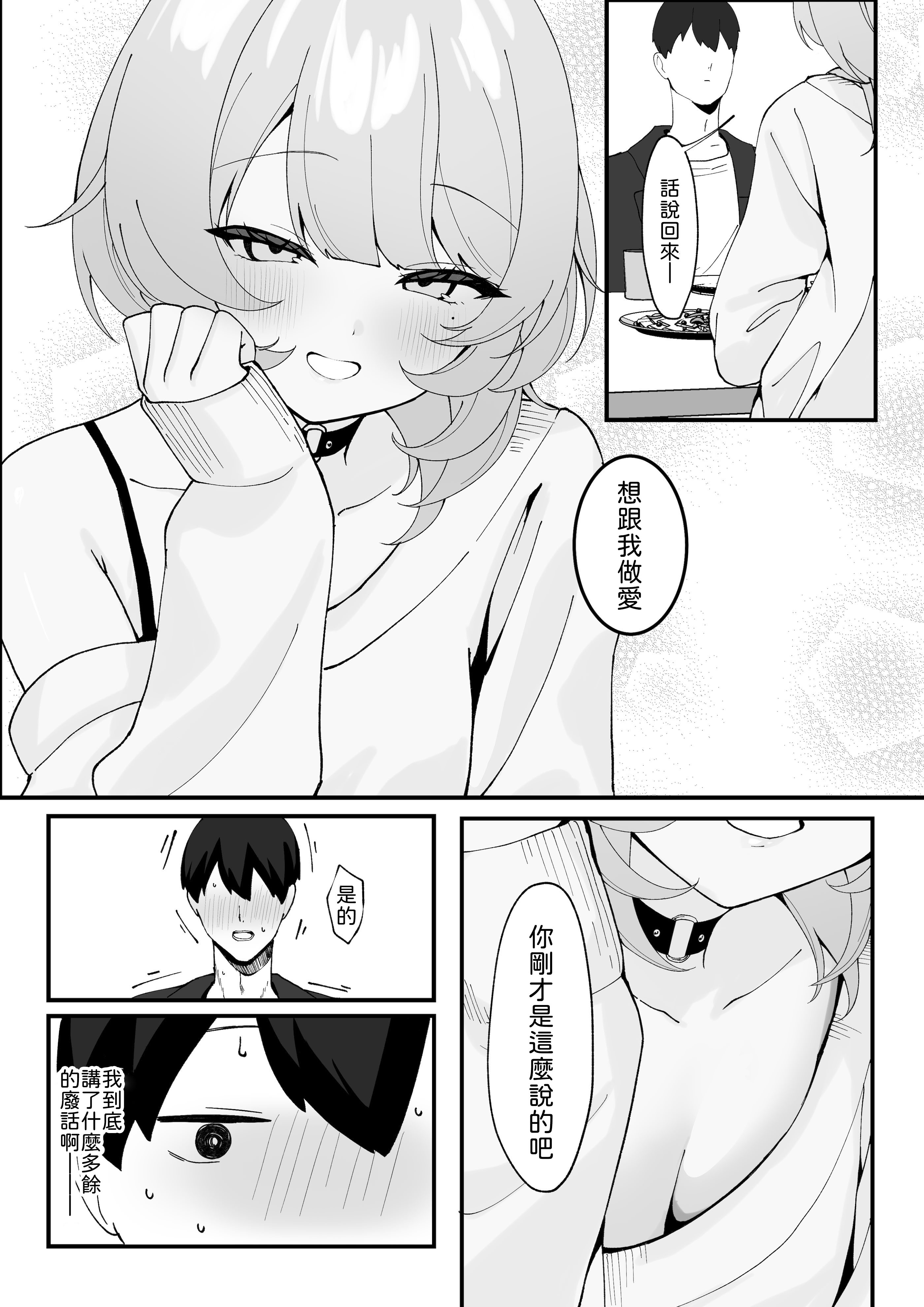 [日本漫画] [灯恋堂(灯凪つゆ)]ワンナイトで終わらせない〜幼馴染と再会して恋人になる話〜 单本,巨乳大奶,露出,大阴茎#[26P]-11