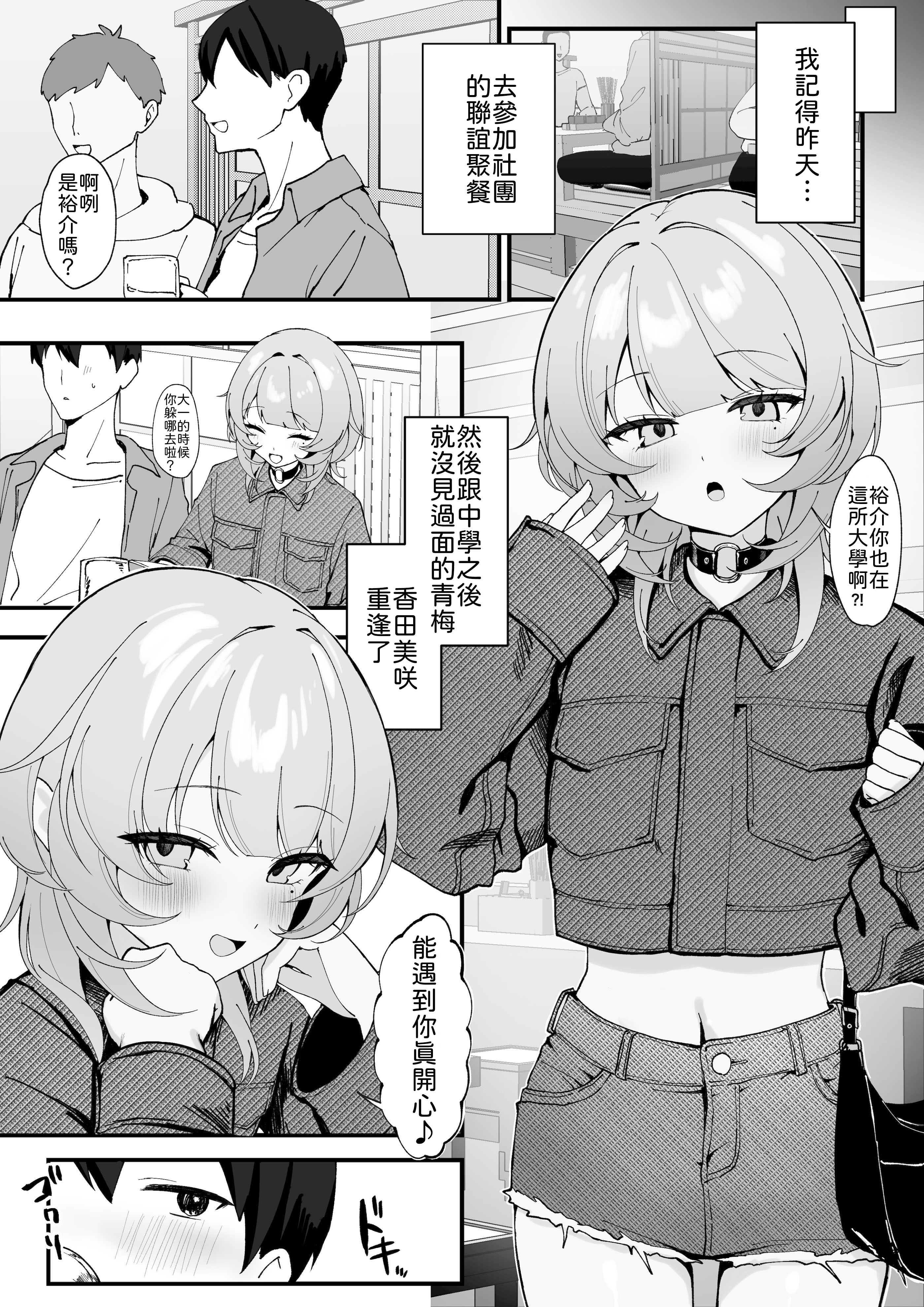 [日本漫画] [灯恋堂(灯凪つゆ)]ワンナイトで終わらせない〜幼馴染と再会して恋人になる話〜 单本,巨乳大奶,露出,大阴茎#[26P]-3