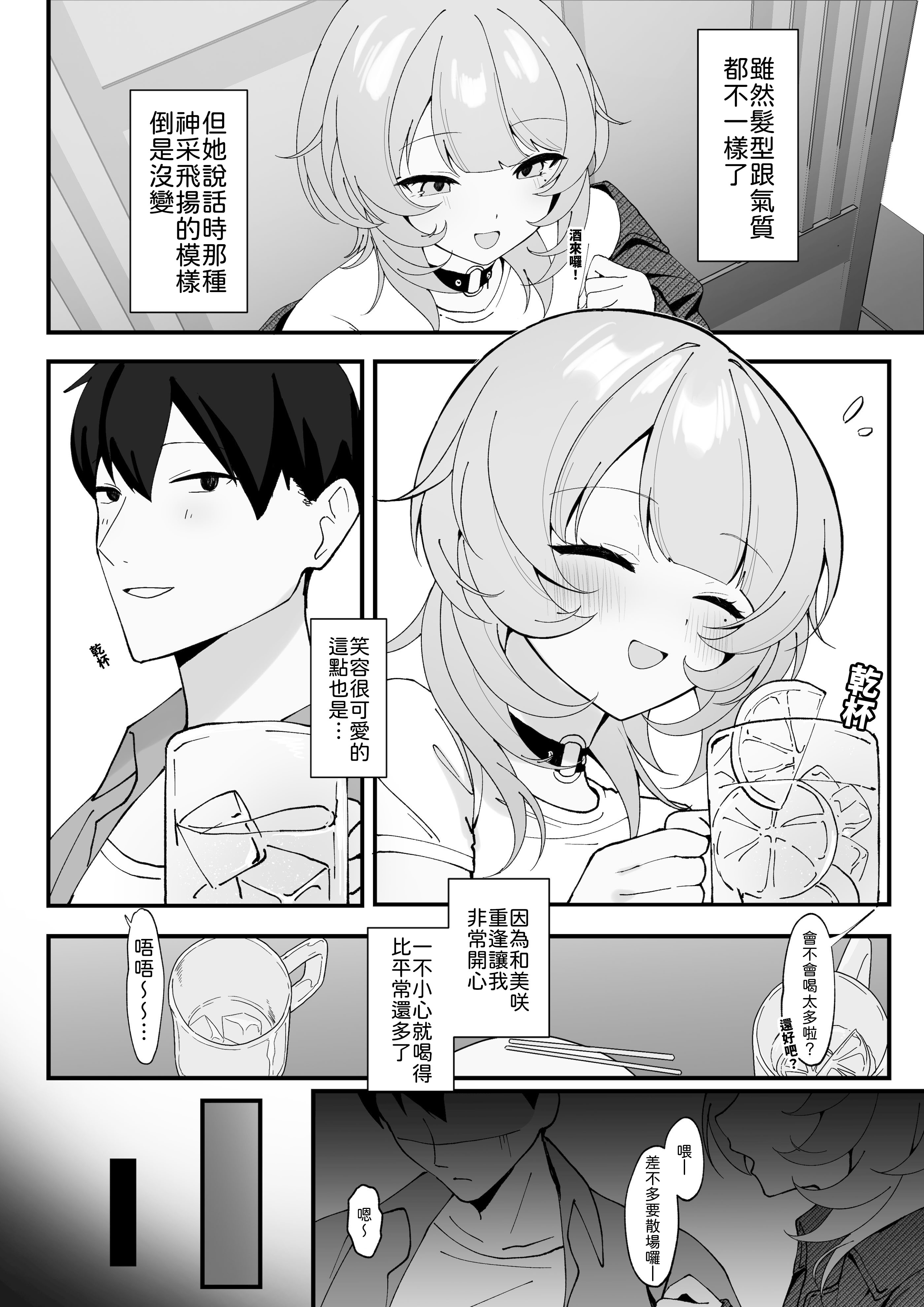 [日本漫画] [灯恋堂(灯凪つゆ)]ワンナイトで終わらせない〜幼馴染と再会して恋人になる話〜 单本,巨乳大奶,露出,大阴茎#[26P]-4