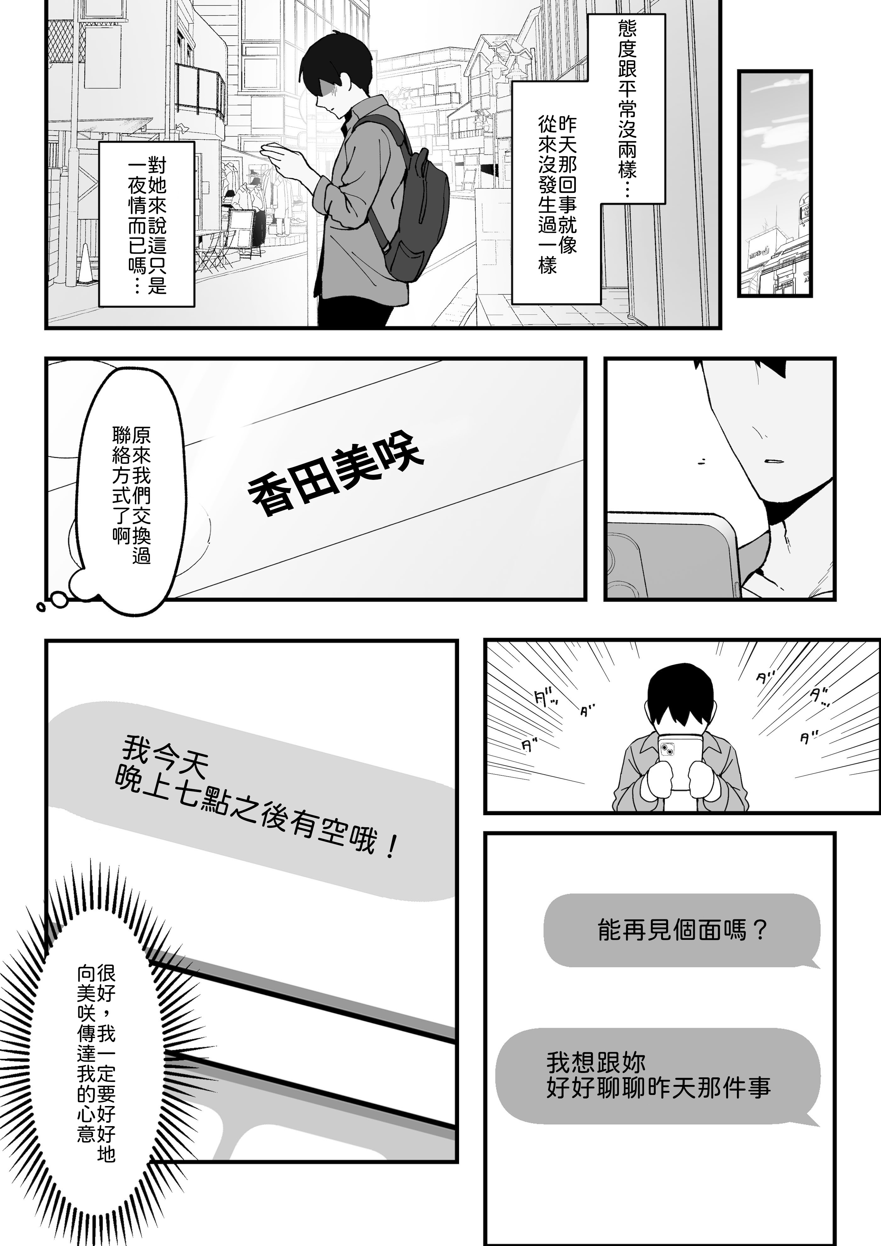 [日本漫画] [灯恋堂(灯凪つゆ)]ワンナイトで終わらせない〜幼馴染と再会して恋人になる話〜 单本,巨乳大奶,露出,大阴茎#[26P]-7