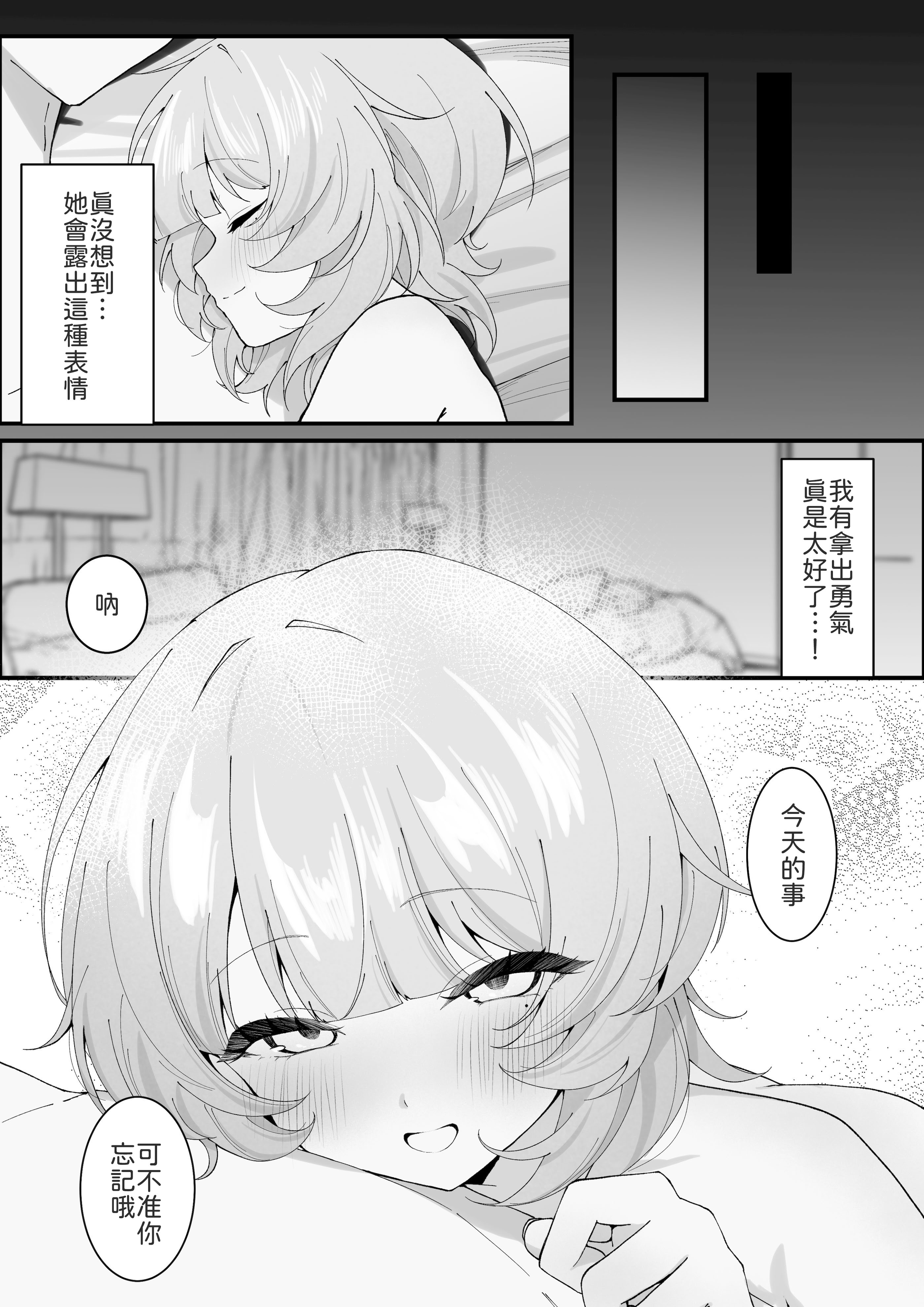 [日本漫画] [灯恋堂(灯凪つゆ)]ワンナイトで終わらせない〜幼馴染と再会して恋人になる話〜 单本,巨乳大奶,露出,大阴茎#[24P]-24
