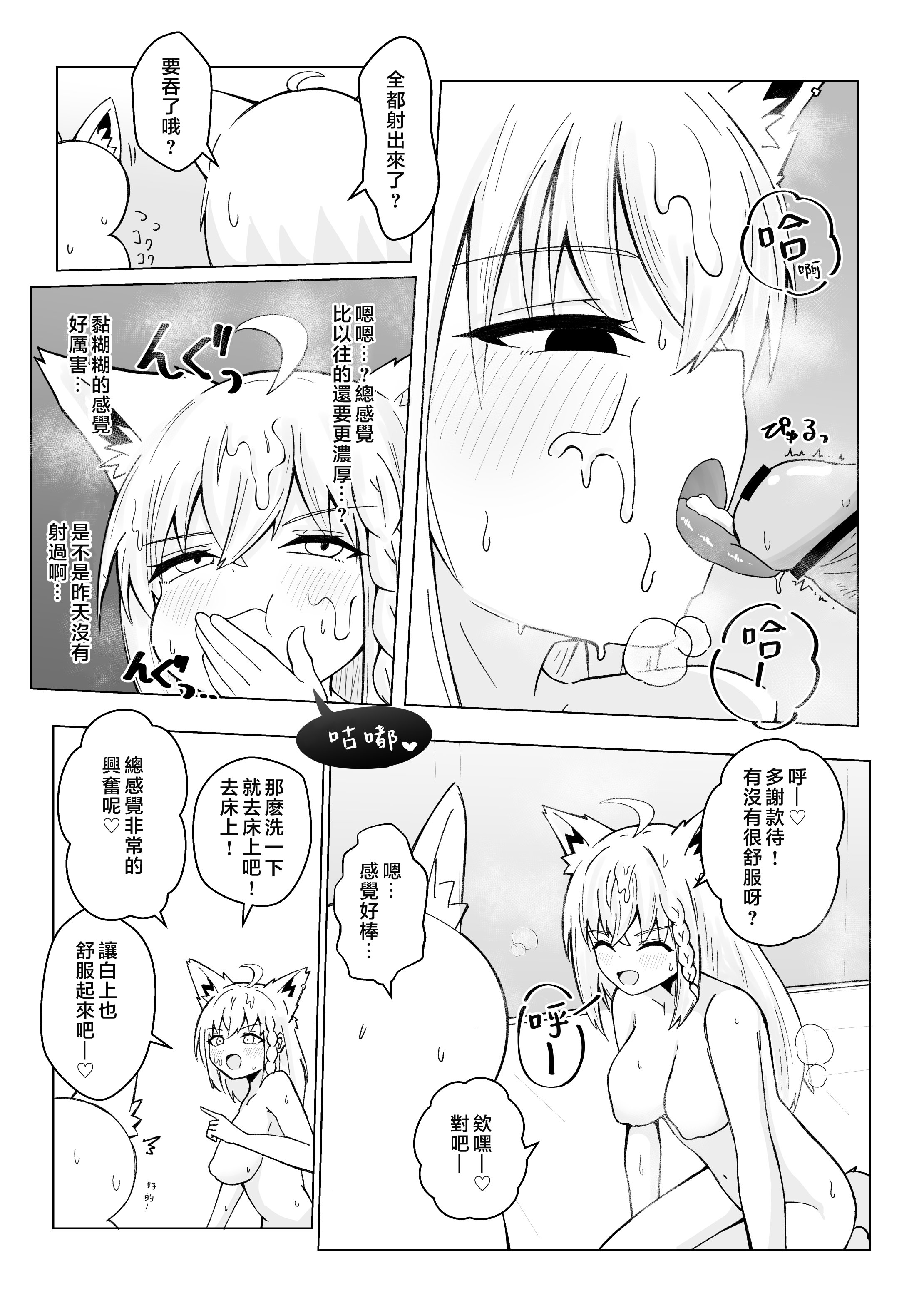[日本漫画] [新緑バンガード (ざびりこ)] フブちゃんがすこん部とのえっちにドハマりしちゃった本 (白上フブキ)  单本,巨乳大奶,露出,大阴茎#[26P]-12