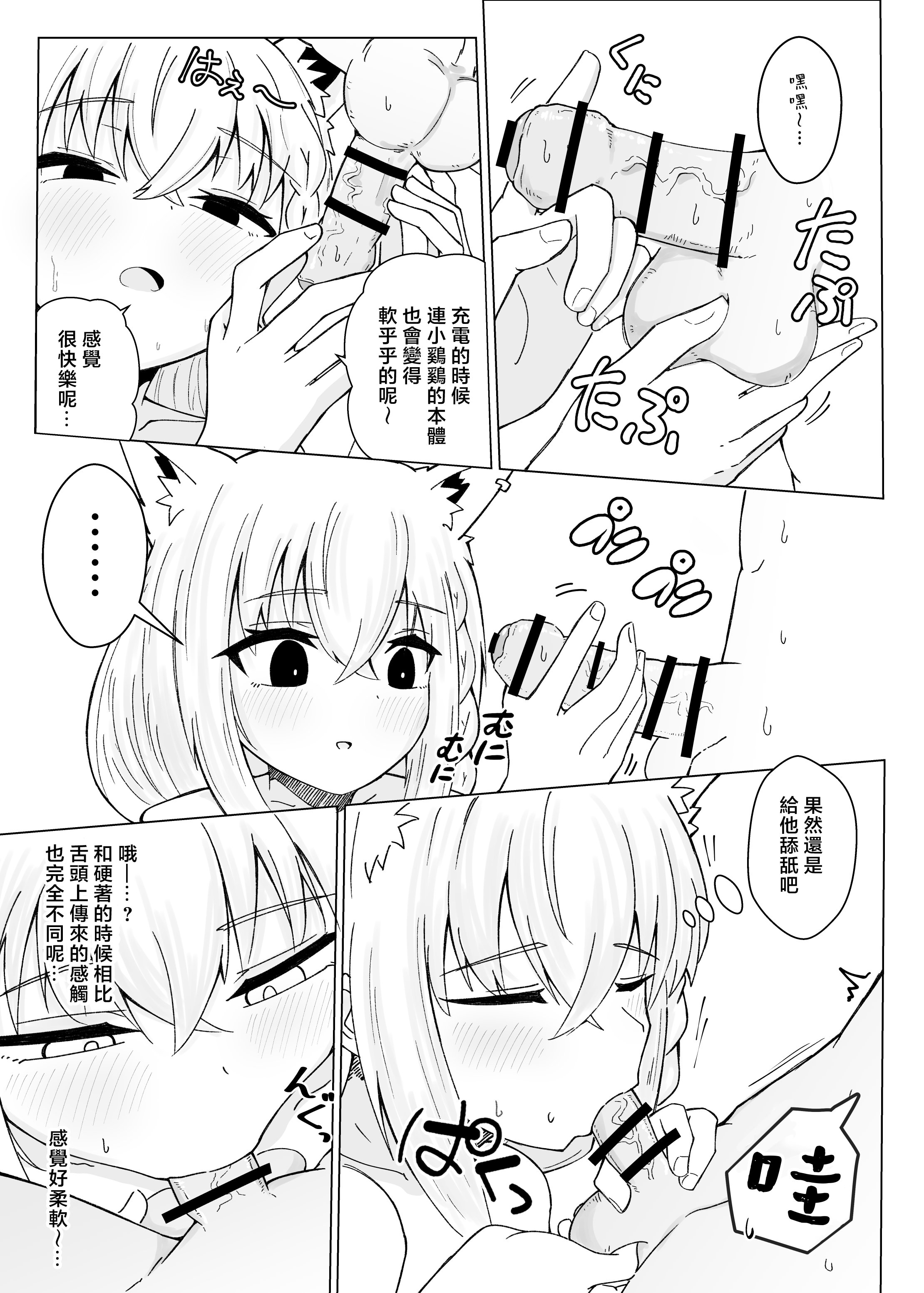 [日本漫画] [新緑バンガード (ざびりこ)] フブちゃんがすこん部とのえっちにドハマりしちゃった本 (白上フブキ)  单本,巨乳大奶,露出,大阴茎#[26P]-14
