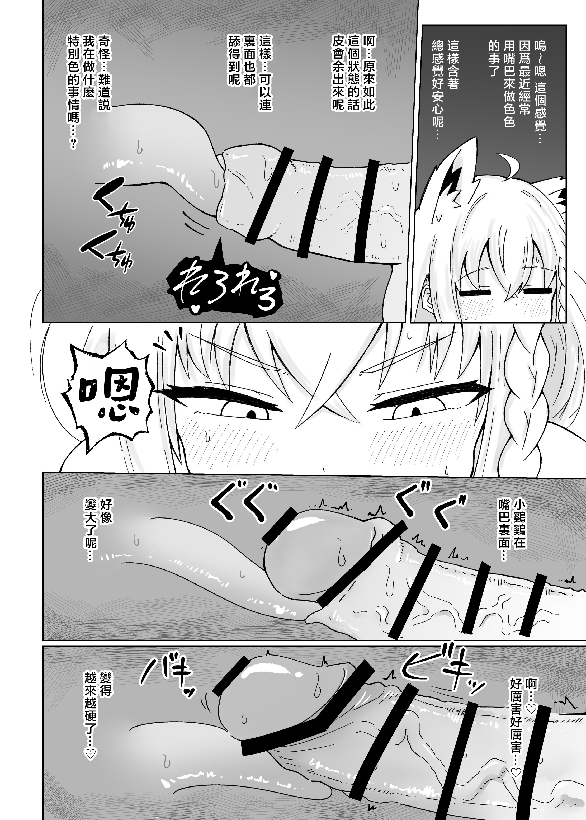 [日本漫画] [新緑バンガード (ざびりこ)] フブちゃんがすこん部とのえっちにドハマりしちゃった本 (白上フブキ)  单本,巨乳大奶,露出,大阴茎#[26P]-15
