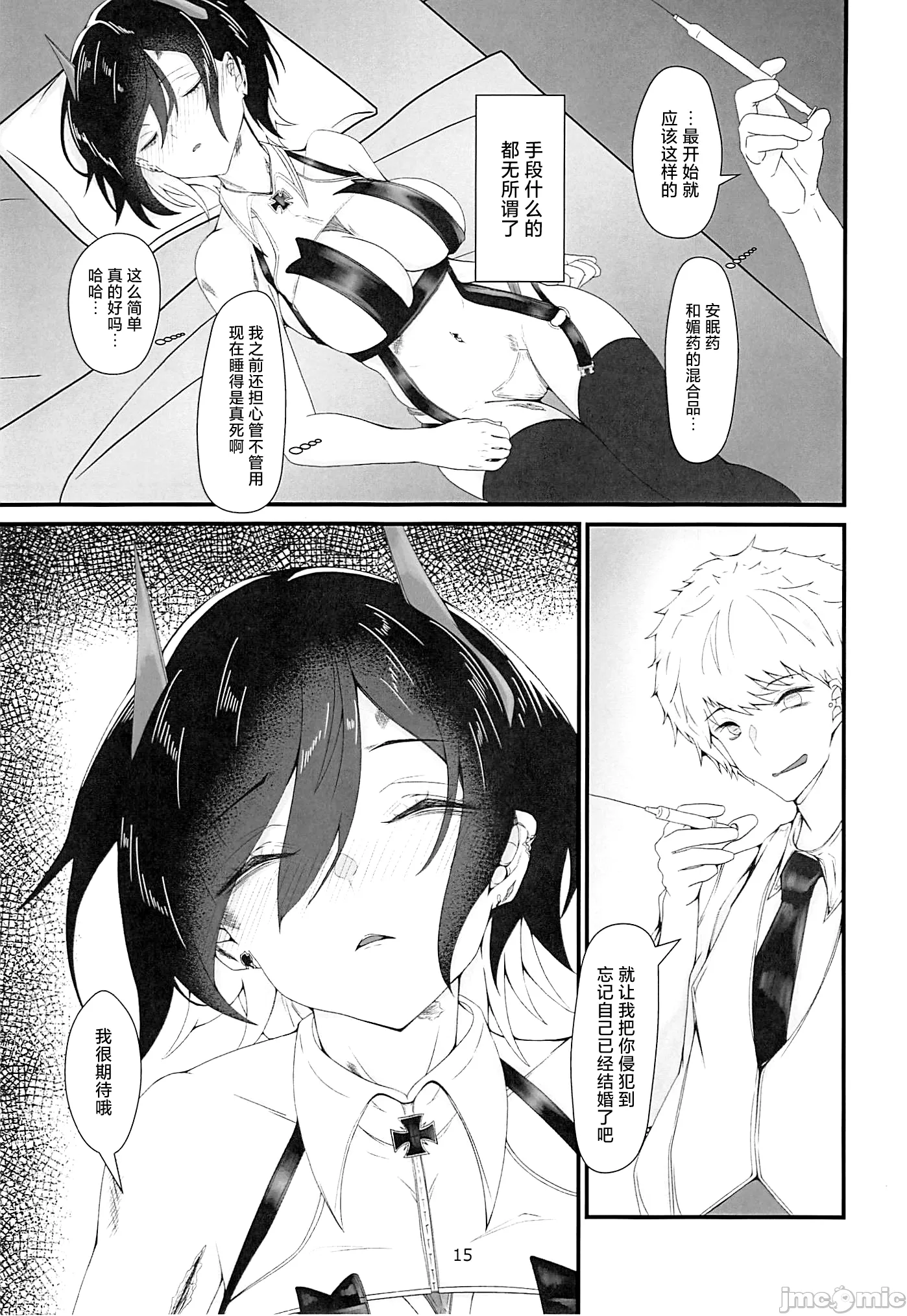 [日本漫画] (C104) [水絹かける(ぶっかけるんるん亭)] リィサルドースオブラヴ (アズールレーン) [中国翻訳] 单本,熟女人妻,内射中出#[24P]-14