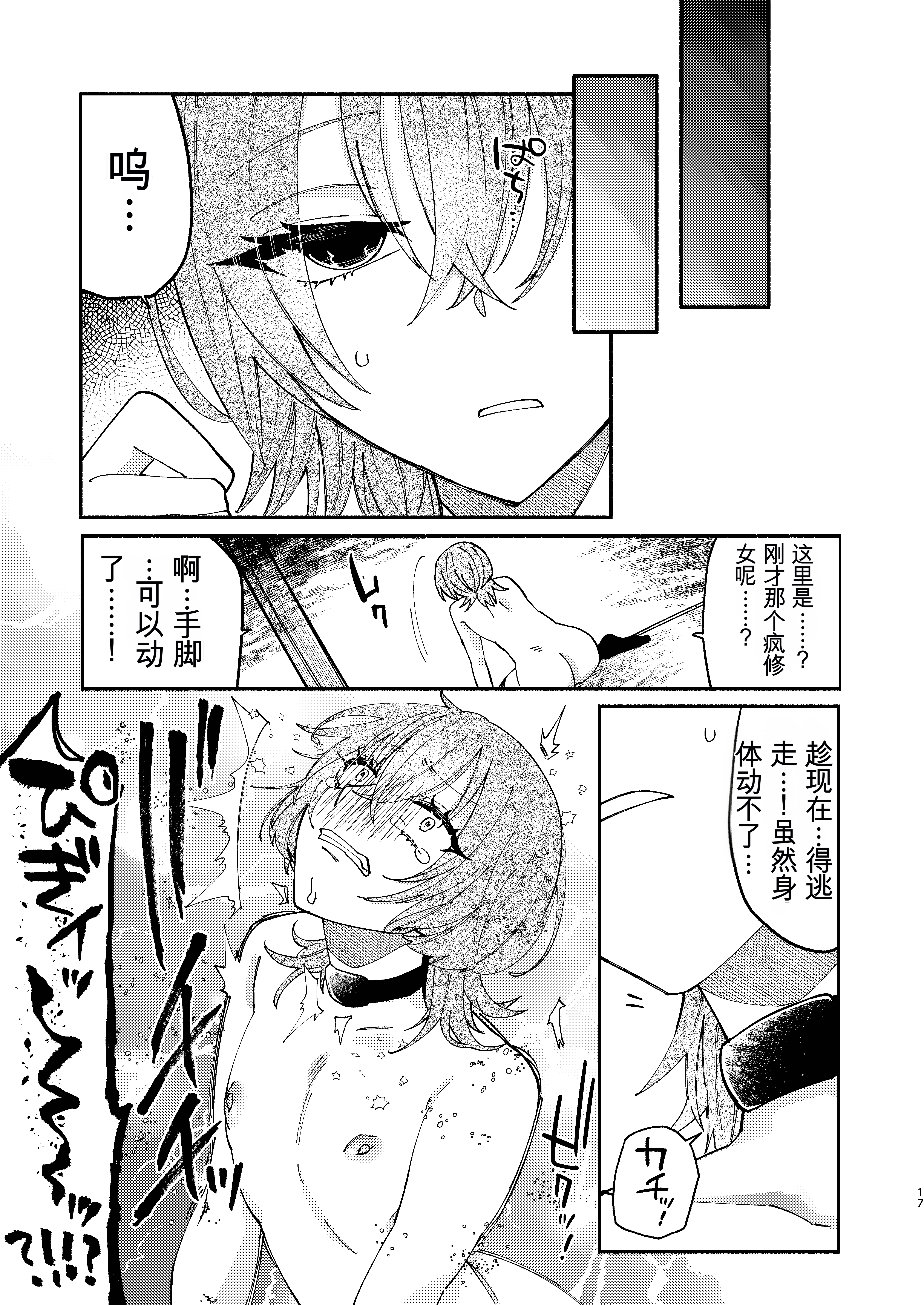 [日本漫画] [ヒダリミギ (二等辺)] ソドムの断罪-裏稼業シスターの楽しい奴隷調教日記 单本,巨乳大奶,露出,大阴茎#[34P]-17