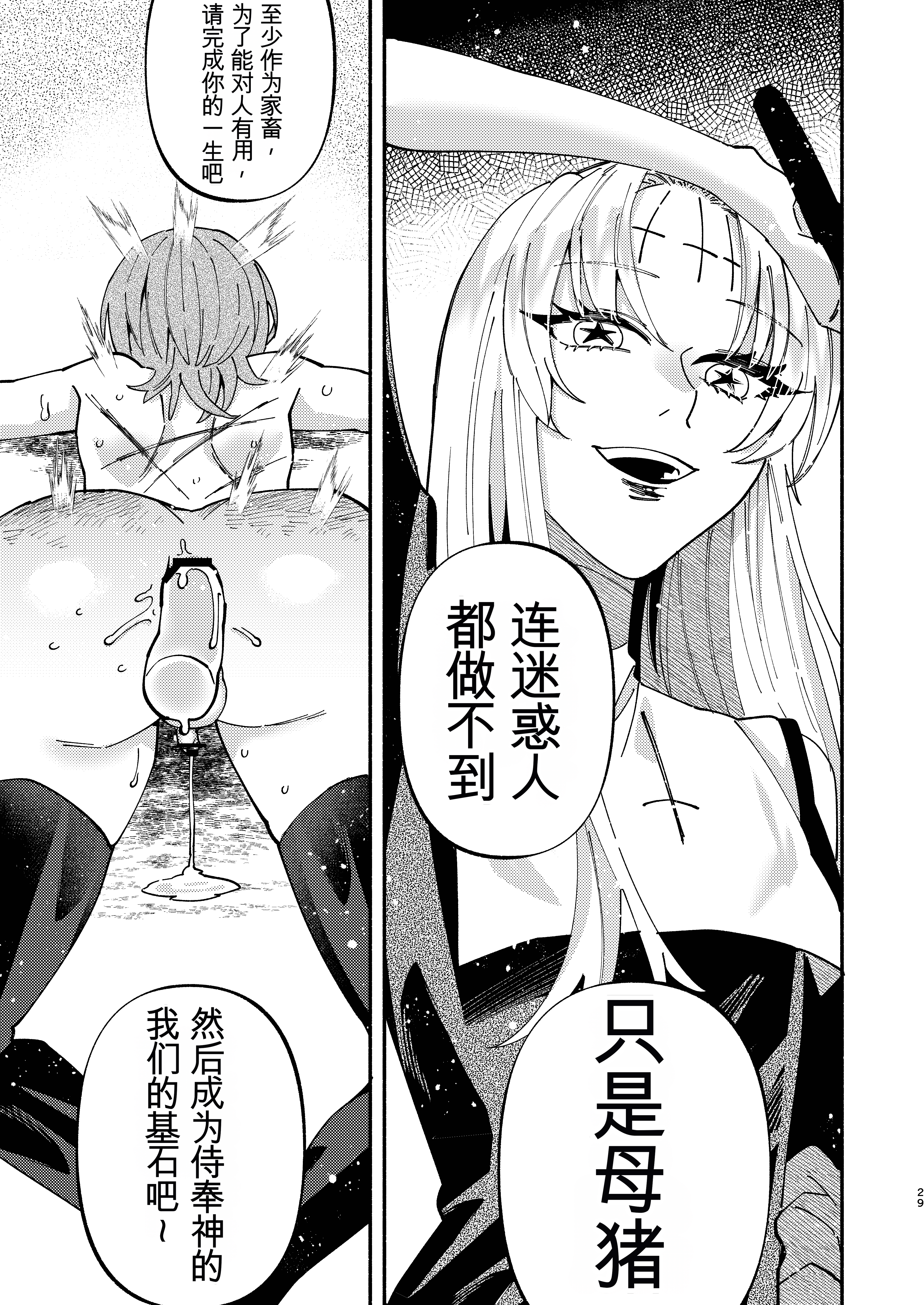 [日本漫画] [ヒダリミギ (二等辺)] ソドムの断罪-裏稼業シスターの楽しい奴隷調教日記 单本,巨乳大奶,露出,大阴茎#[34P]-29
