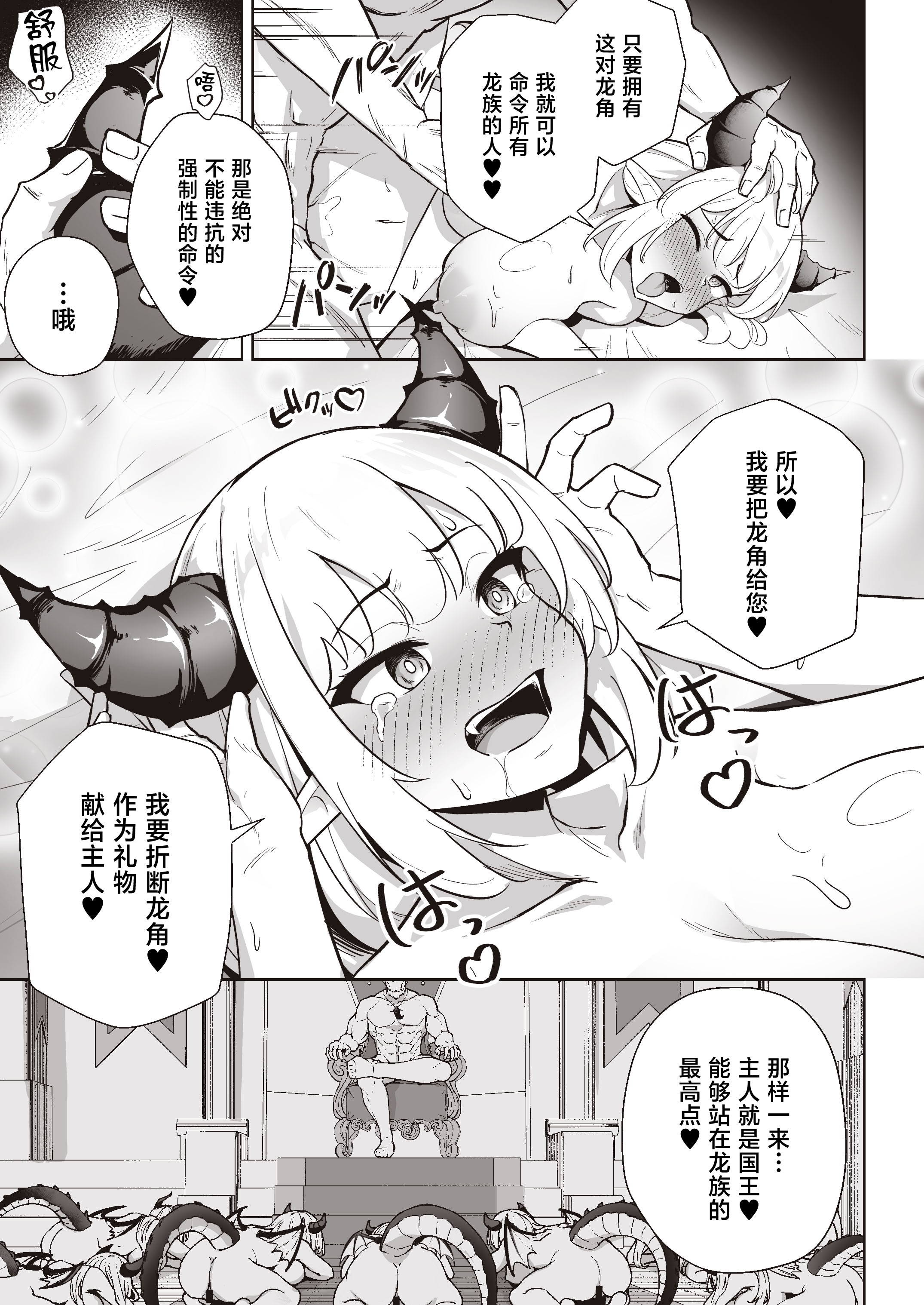 [日本漫画] [イメージscript (神社えーる)] ♀ドラゴンがガチ恋して角を折られるまで 单本,巨乳大奶,露出,大阴茎#[45P]-36