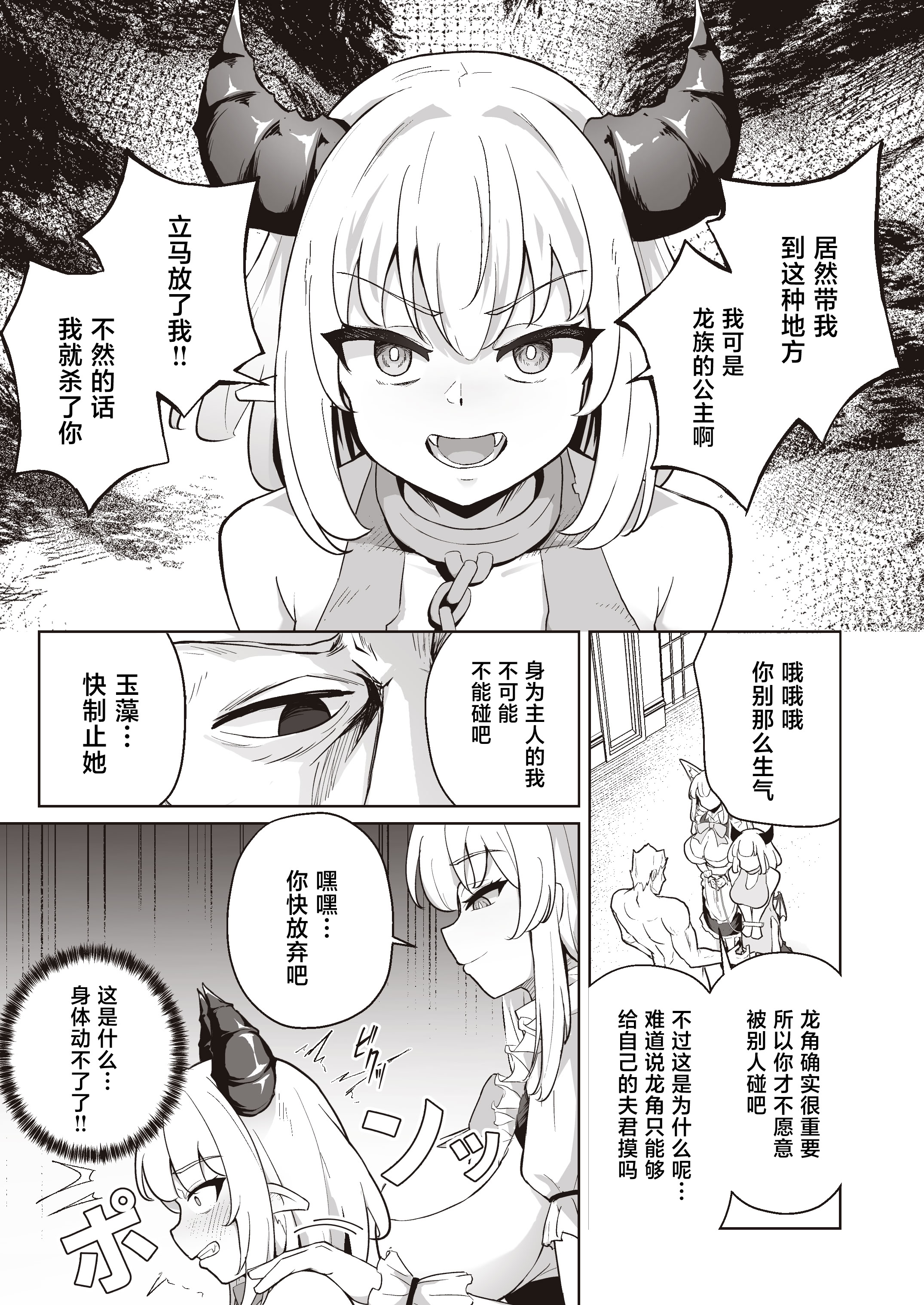 [日本漫画] [イメージscript (神社えーる)] ♀ドラゴンがガチ恋して角を折られるまで 单本,巨乳大奶,露出,大阴茎#[45P]-8