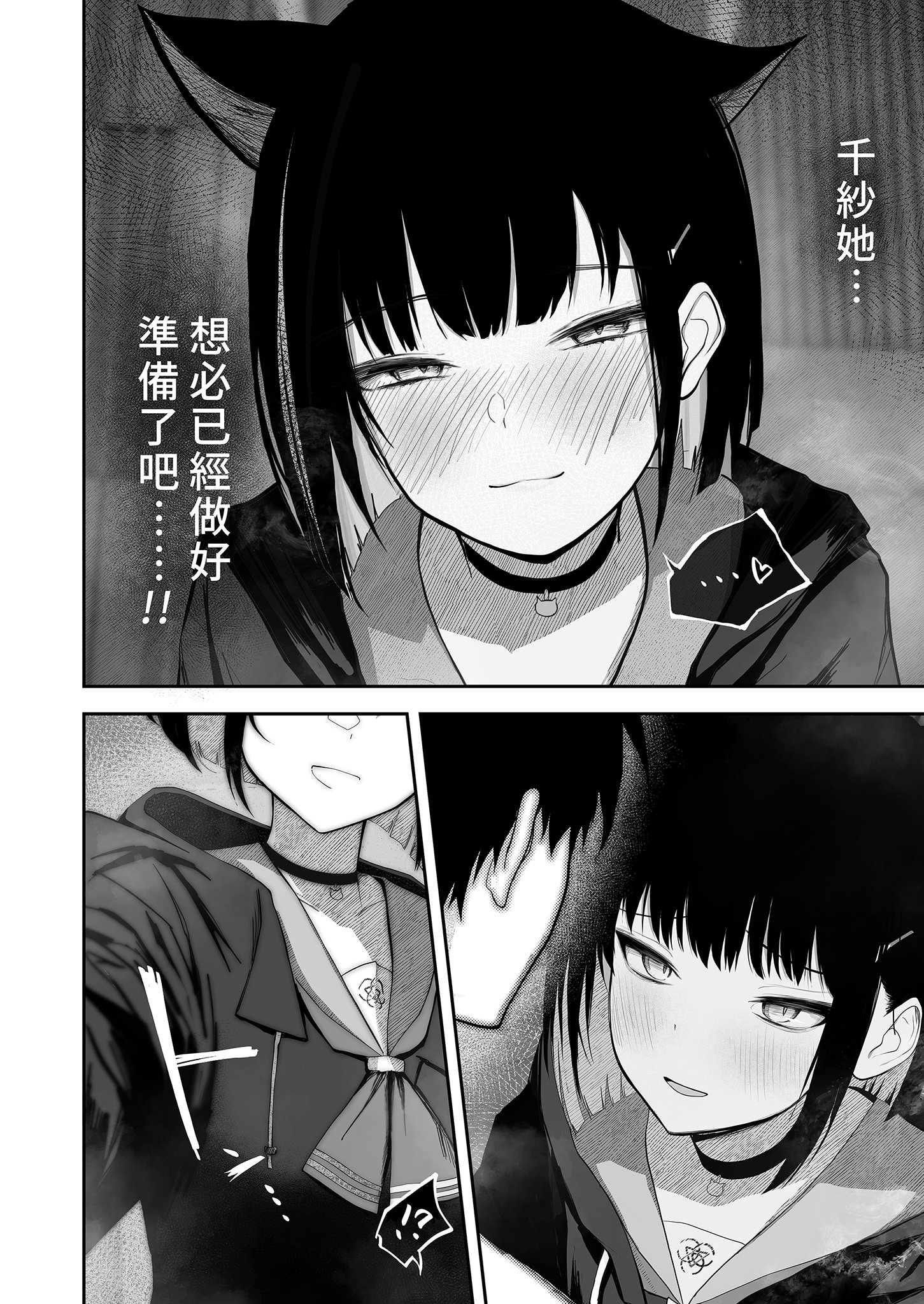 [日本漫画] [だいおん (DION)] 100日分の本能 (ブルーアーカイブ)｜100天份的本能 [中国翻訳] [無修正] [DL版] 单本,单女,兽耳#[34P]-11
