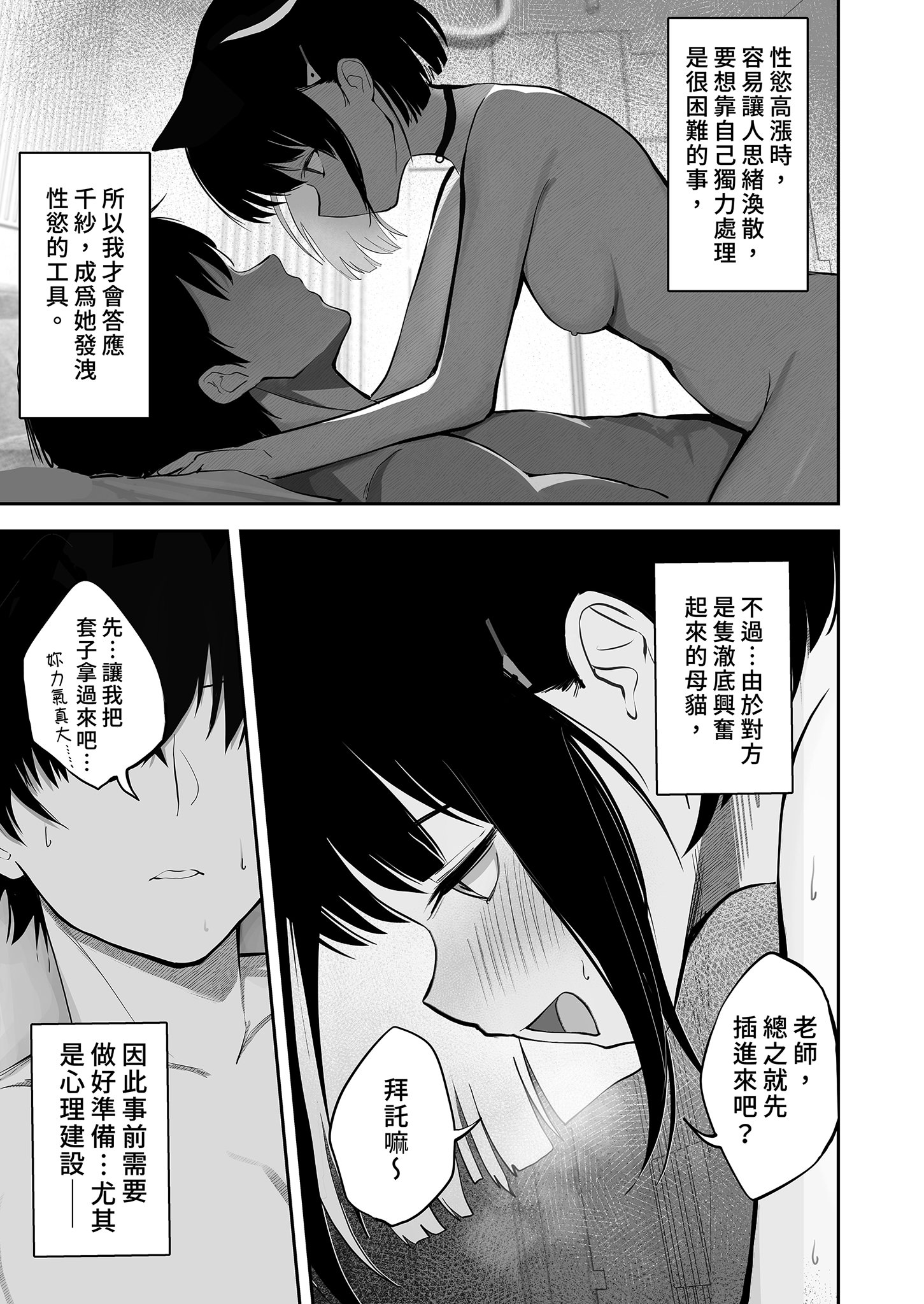 [日本漫画] [だいおん (DION)] 100日分の本能 (ブルーアーカイブ)｜100天份的本能 [中国翻訳] [無修正] [DL版] 单本,单女,兽耳#[34P]-14