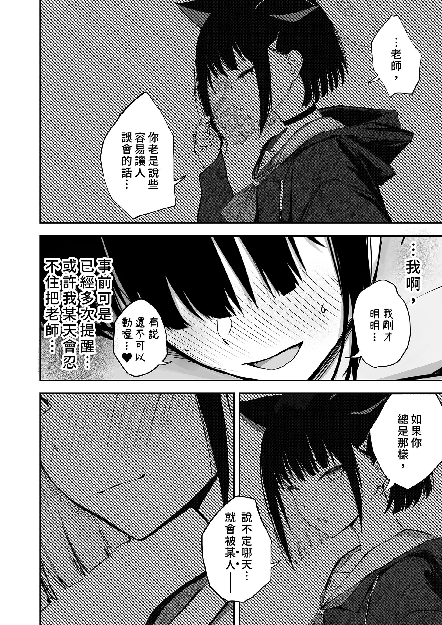 [日本漫画] [だいおん (DION)] 100日分の本能 (ブルーアーカイブ)｜100天份的本能 [中国翻訳] [無修正] [DL版] 单本,单女,兽耳#[34P]-19