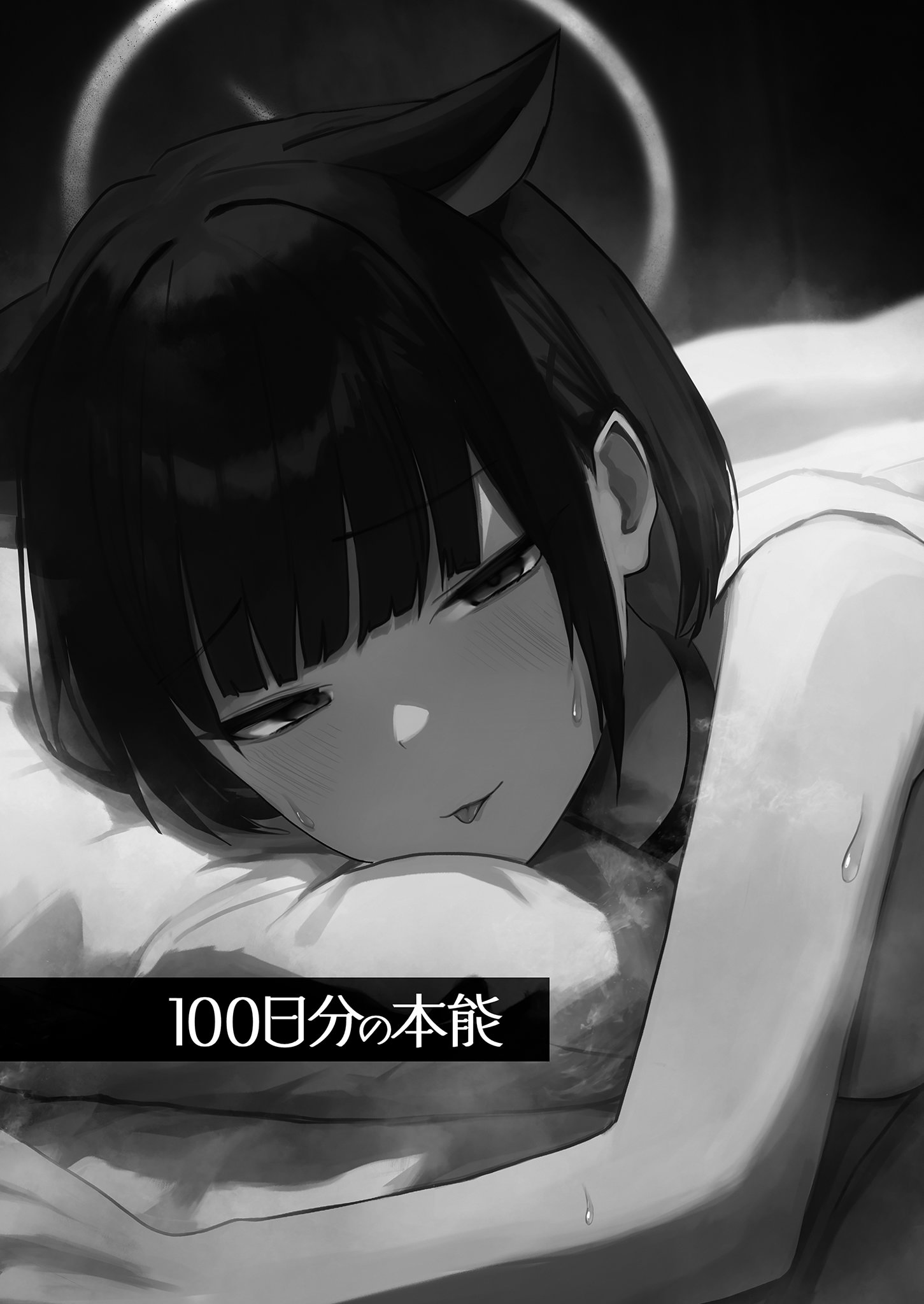 [日本漫画] [だいおん (DION)] 100日分の本能 (ブルーアーカイブ)｜100天份的本能 [中国翻訳] [無修正] [DL版] 单本,单女,兽耳#[34P]-2