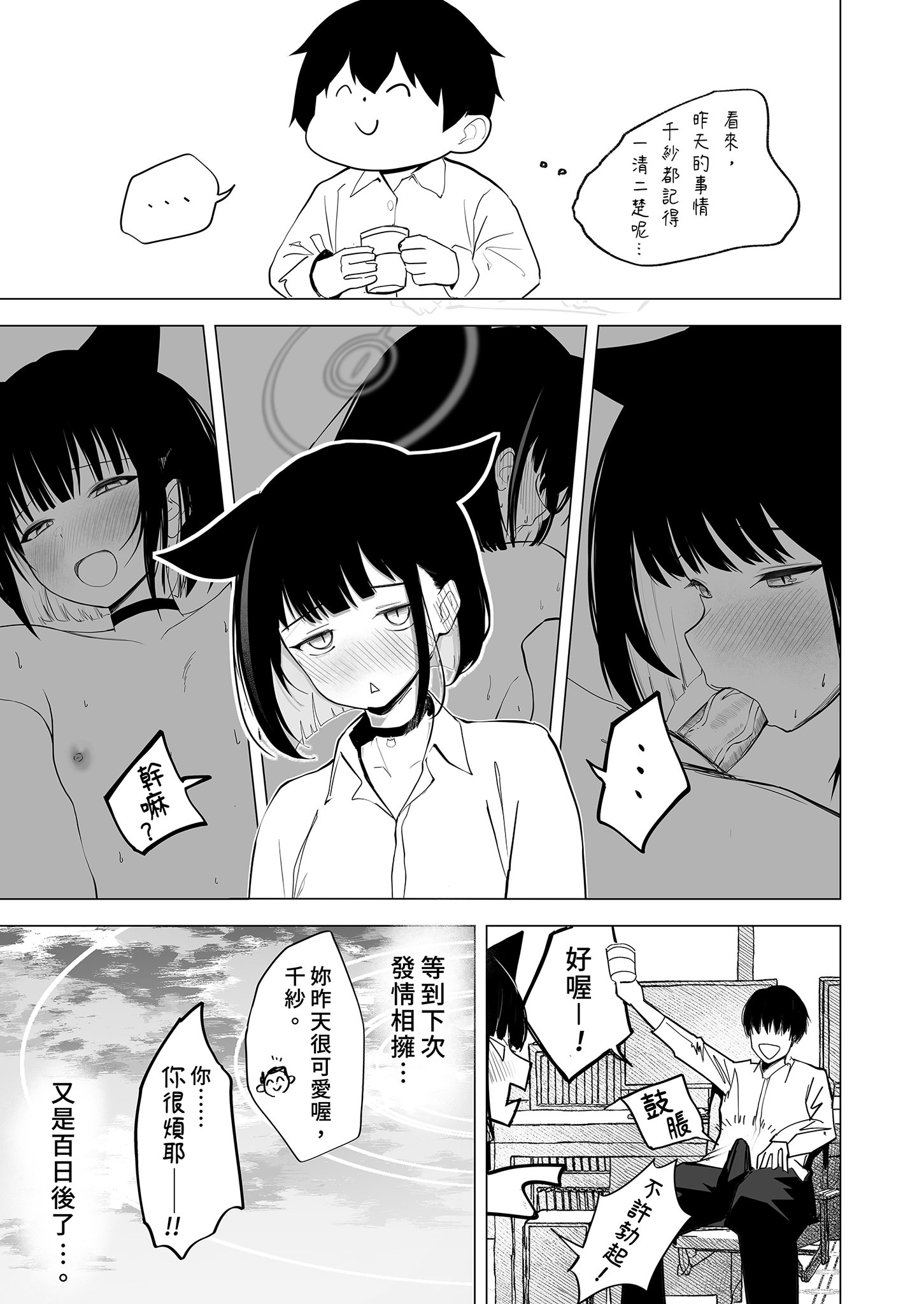 [日本漫画] [だいおん (DION)] 100日分の本能 (ブルーアーカイブ)｜100天份的本能 [中国翻訳] [無修正] [DL版] 单本,单女,兽耳#[34P]-32