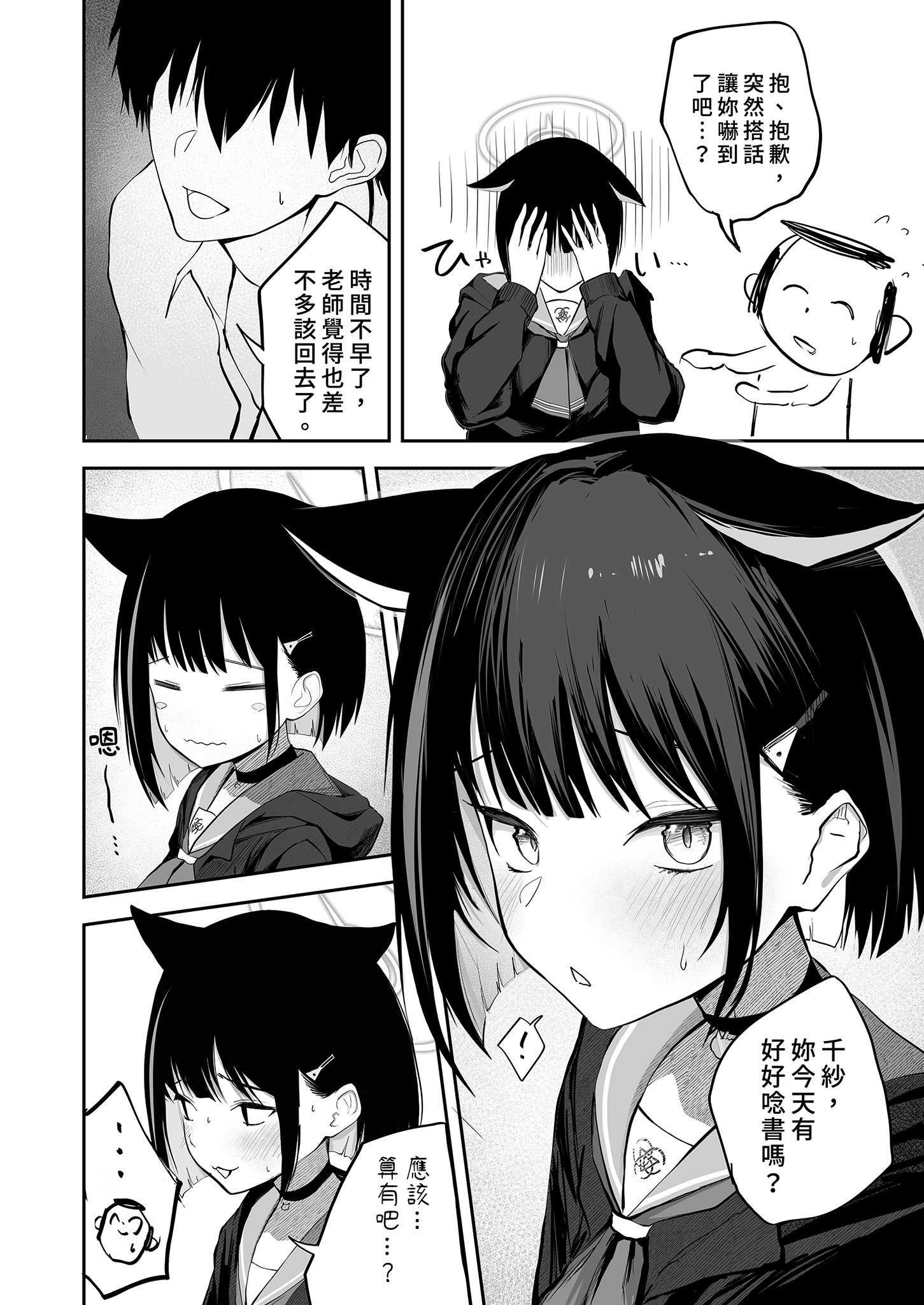 [日本漫画] [だいおん (DION)] 100日分の本能 (ブルーアーカイブ)｜100天份的本能 [中国翻訳] [無修正] [DL版] 单本,单女,兽耳#[34P]-5
