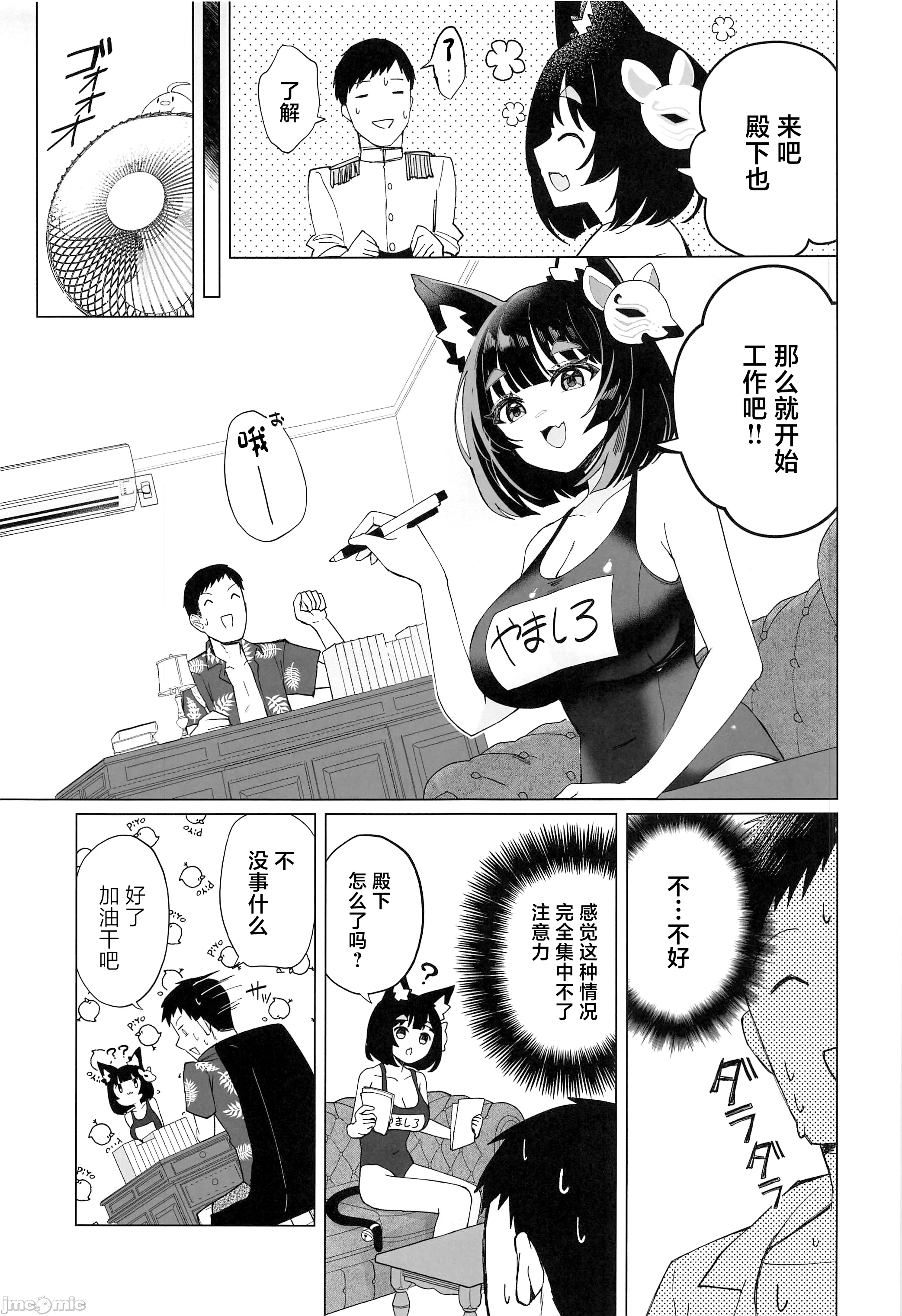 [日本漫画] (C104) [山猫缶(山波つい)] 山城と汗だく水着えっち (アズールレーン) [中国翻訳] 单本,巨乳大奶,兽耳,泳装#[24P]-6