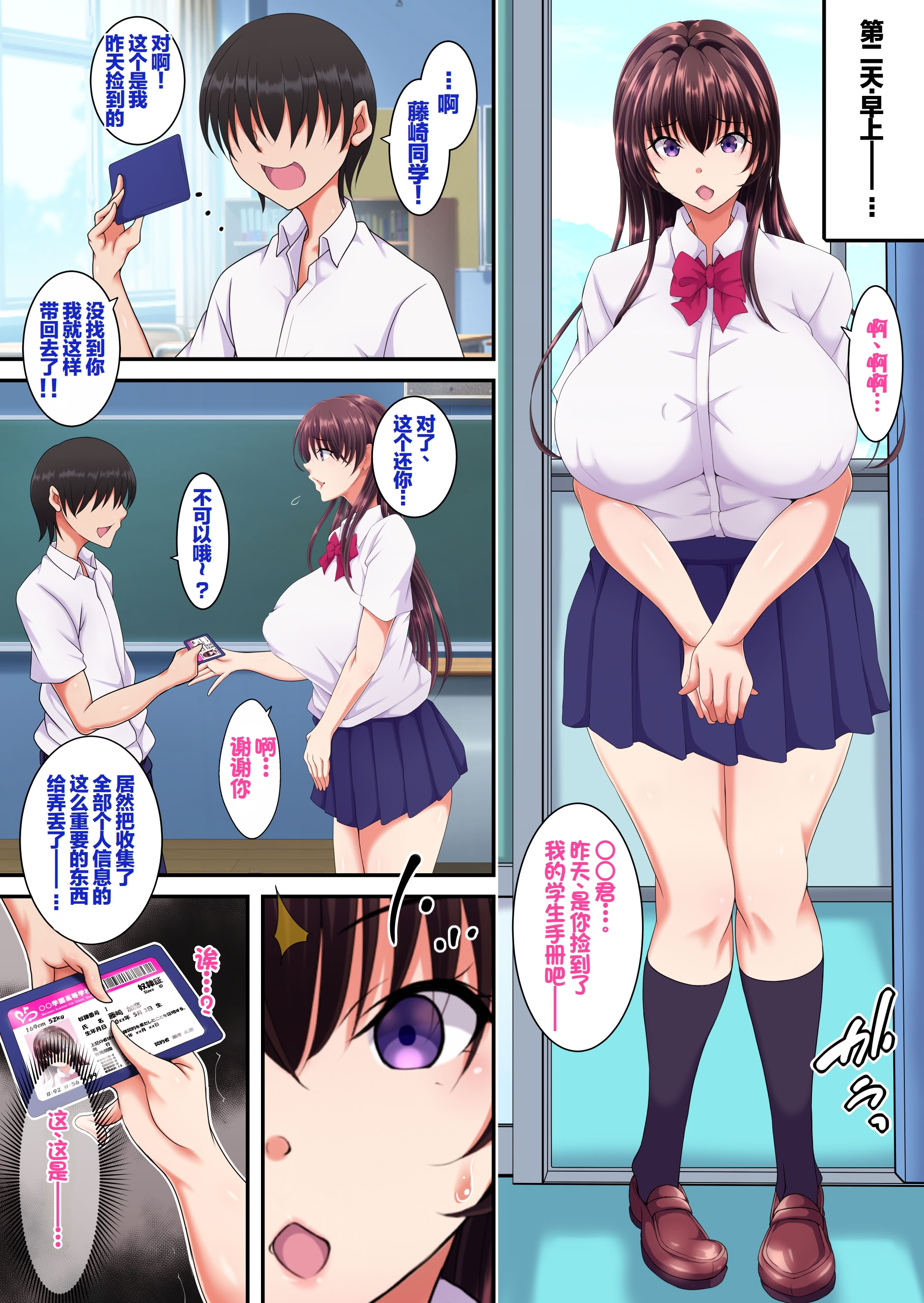[日本漫画] [特薬草] 簡易型性同意アプリ『パコル』｜简易型性同意APP『PACOLL』 单本,巨乳大奶,全彩,大阴茎#[26P]-7
