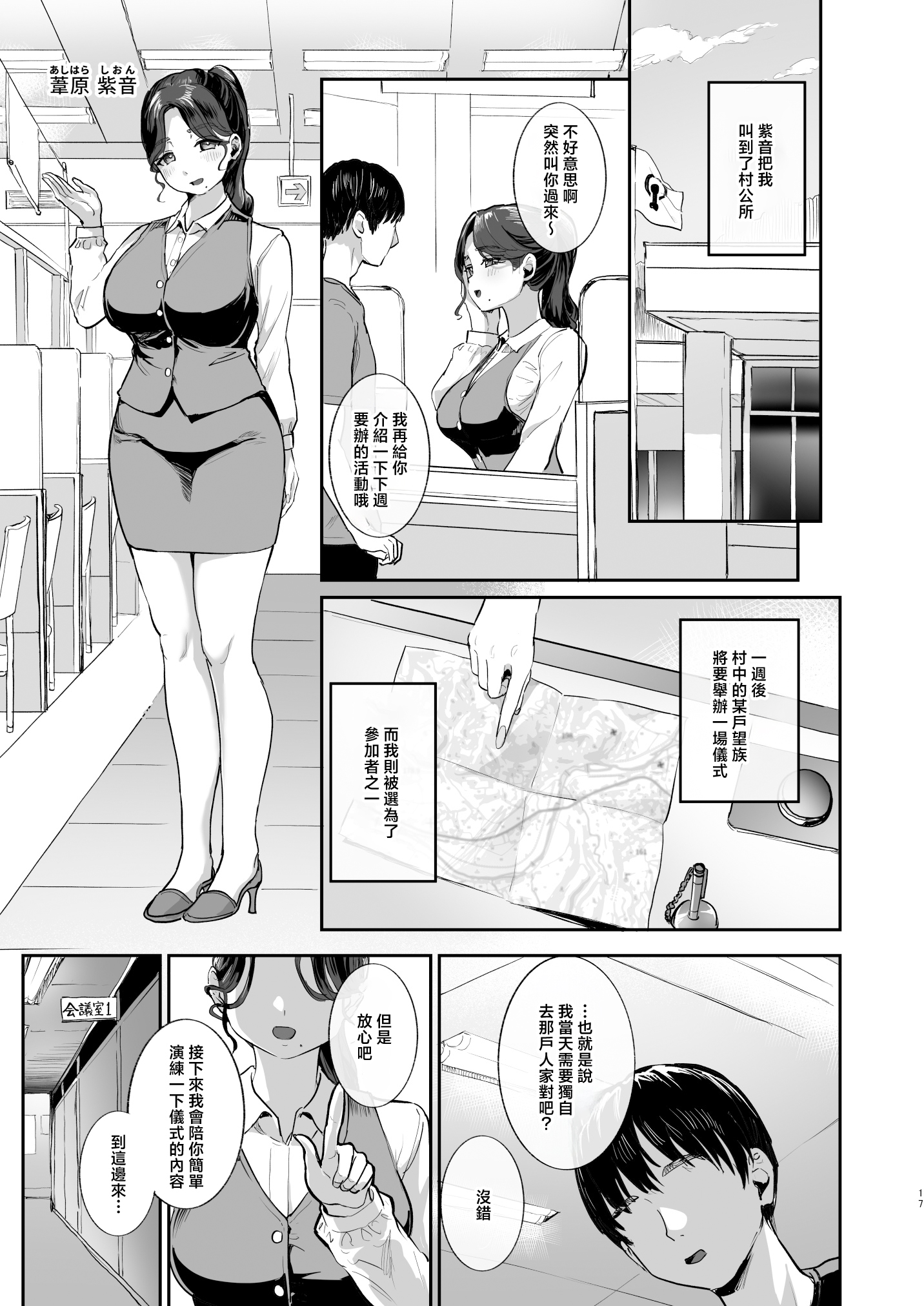 [日本漫画] [ヌルネバーランド (ナビエ遥か2T)] 勃禁村 ～勃起したら抜いてもらわないといけない村～第2話 单本,巨乳大奶,露出,大阴茎#[35P]-16