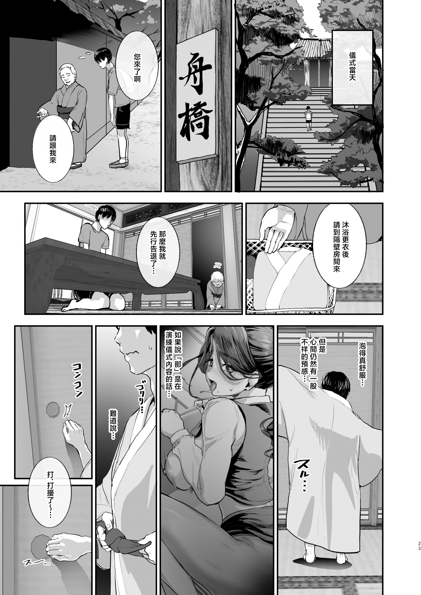 [日本漫画] [ヌルネバーランド (ナビエ遥か2T)] 勃禁村 ～勃起したら抜いてもらわないといけない村～第2話 单本,巨乳大奶,露出,大阴茎#[35P]-22