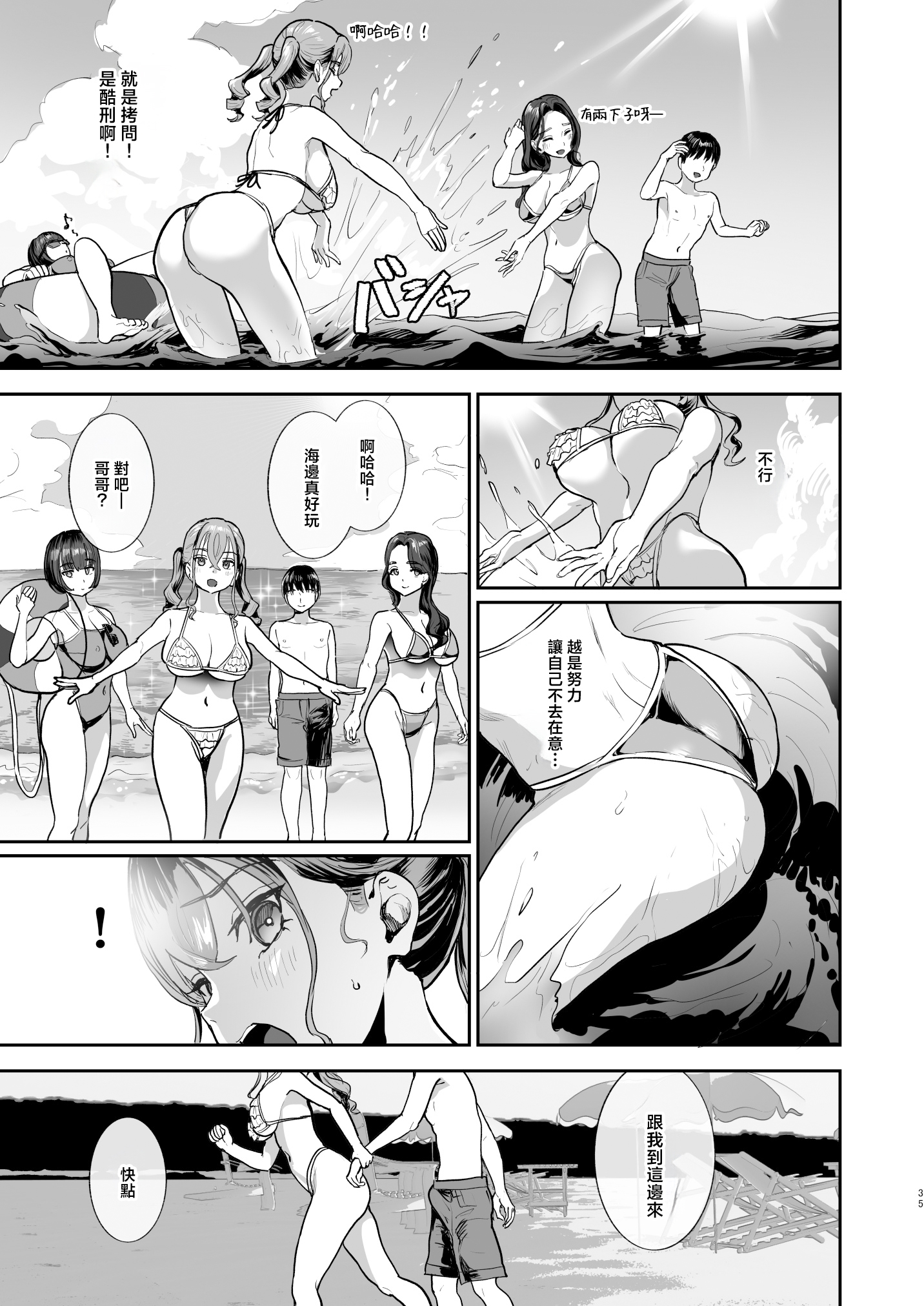 [日本漫画] [ヌルネバーランド (ナビエ遥か2T)] 勃禁村 ～勃起したら抜いてもらわないといけない村～第2話 单本,巨乳大奶,露出,大阴茎#[35P]-34