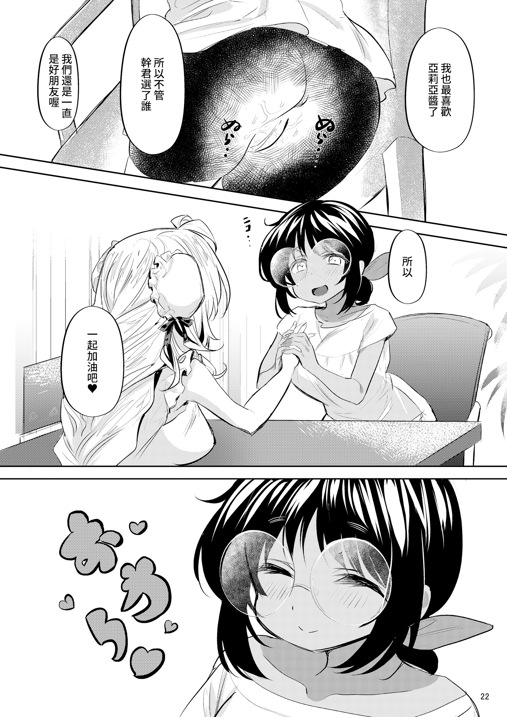 [日本漫画] [カエル何やってもエライ!! (魔乳カエル太助三世)] 三人同棲なのに爆乳幼馴染と二人だけでヒミツセックス｜明明三人同居但卻只跟爆乳的青梅竹馬偷偷做愛♥ [中文] [無修正] 单本,巨乳大奶,内射中出,暗黑皮肤,丝袜#[28P]-23