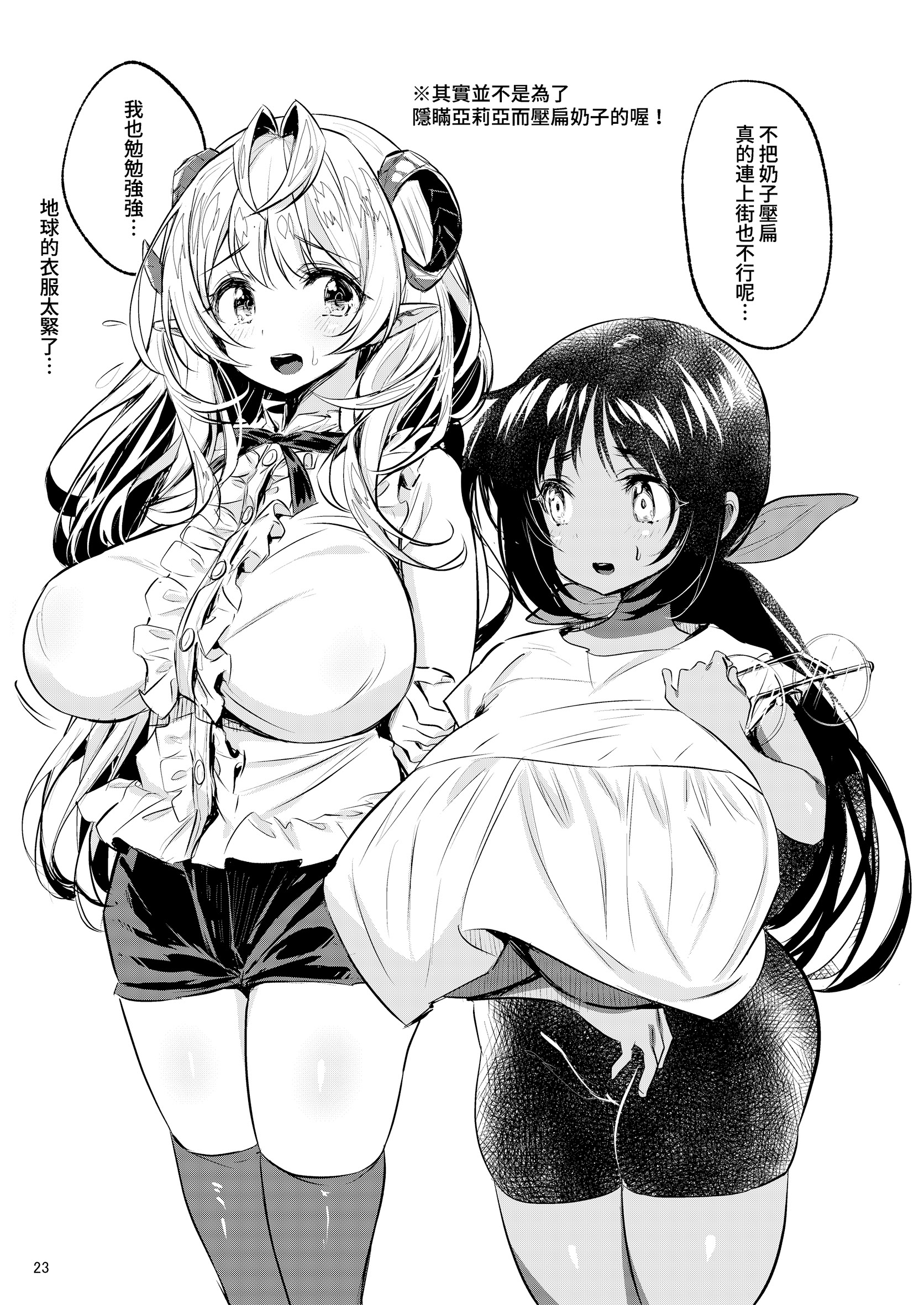 [日本漫画] [カエル何やってもエライ!! (魔乳カエル太助三世)] 三人同棲なのに爆乳幼馴染と二人だけでヒミツセックス｜明明三人同居但卻只跟爆乳的青梅竹馬偷偷做愛♥ [中文] [無修正] 单本,巨乳大奶,内射中出,暗黑皮肤,丝袜#[28P]-24