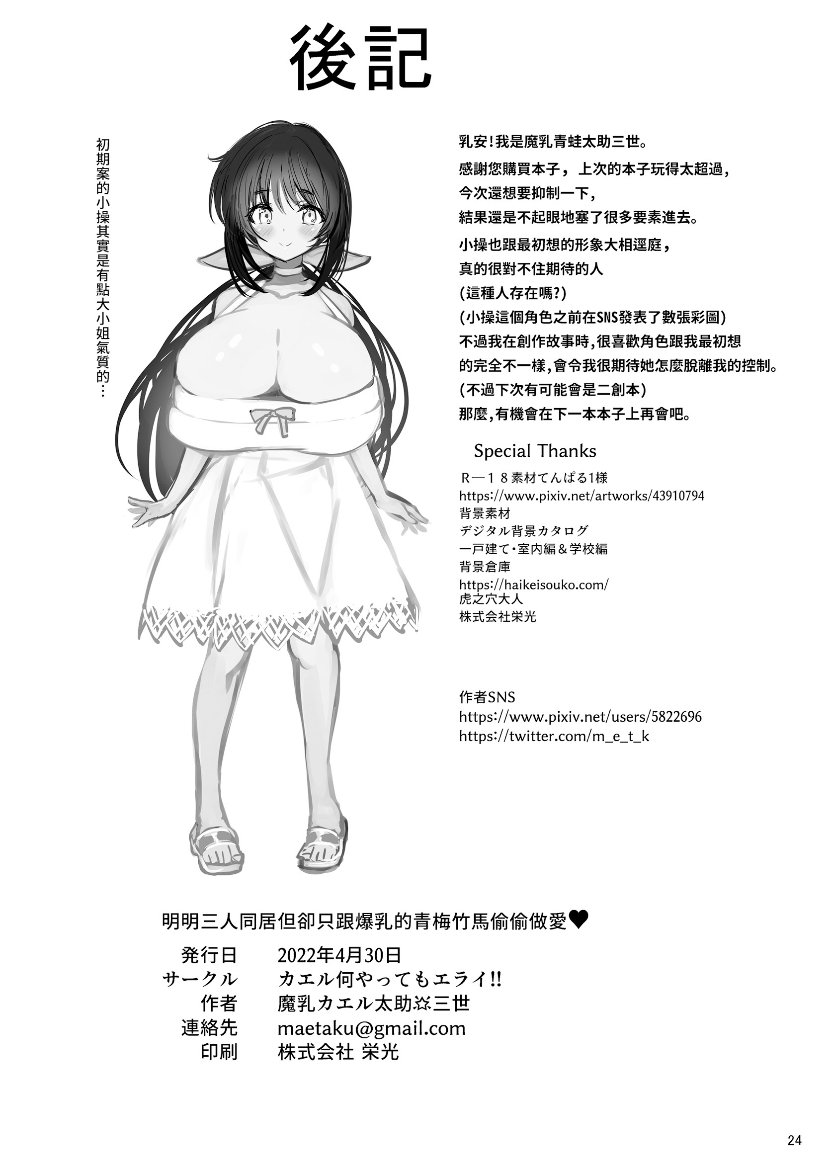 [日本漫画] [カエル何やってもエライ!! (魔乳カエル太助三世)] 三人同棲なのに爆乳幼馴染と二人だけでヒミツセックス｜明明三人同居但卻只跟爆乳的青梅竹馬偷偷做愛♥ [中文] [無修正] 单本,巨乳大奶,内射中出,暗黑皮肤,丝袜#[28P]-25