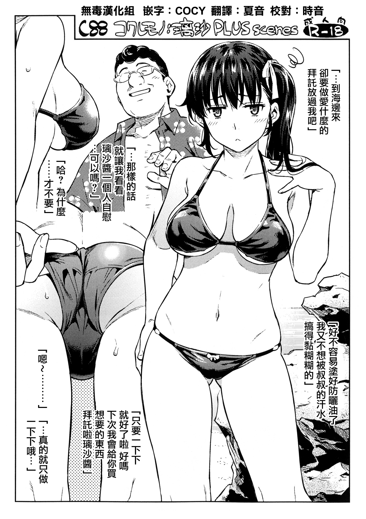 [日本漫画] [鎖キャタピラ (よしろん)] コワレモノ 璃沙 全集 单本,巨乳大奶,露出,大阴茎#[57P]-54