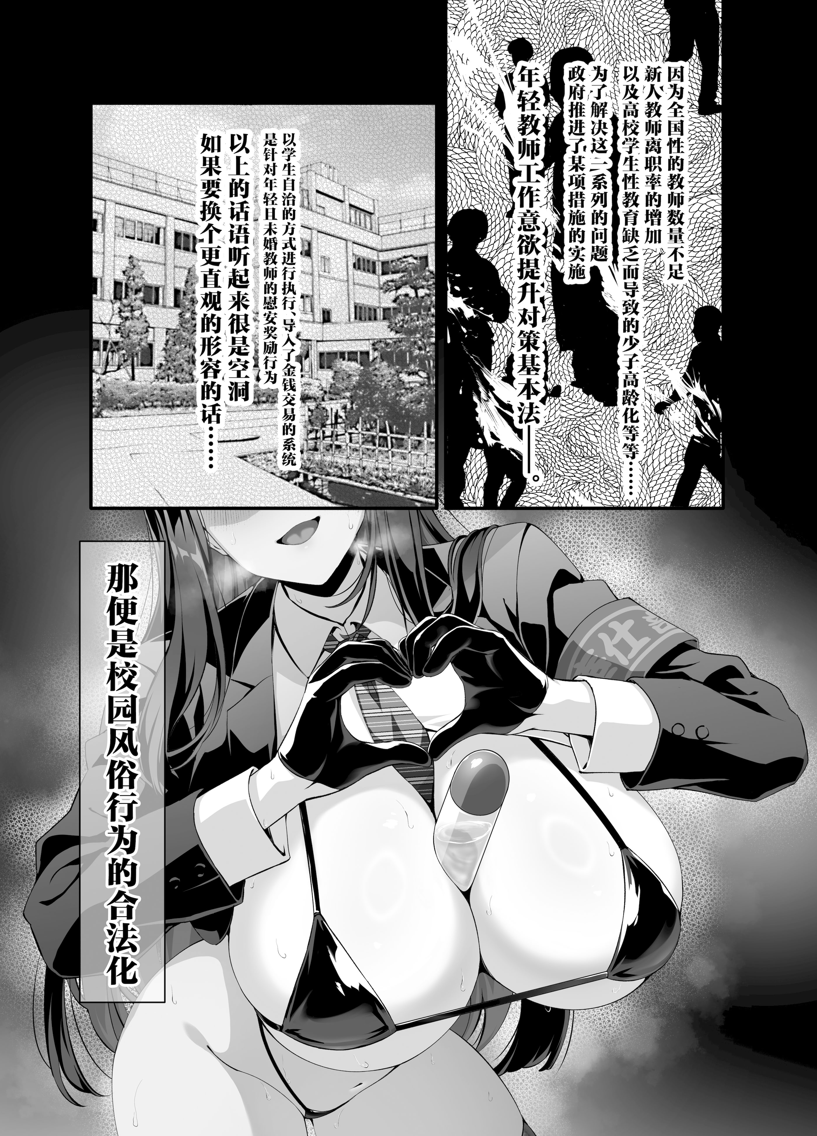 [日本漫画] [クレージュアクセル] 放課後奉仕部(仮)～政府公認！？教師専用学園風俗～ [中国翻訳] 单本,cosplay,巨乳大奶,女学生,女学生制服,内射中出,丝袜#[41P]-2