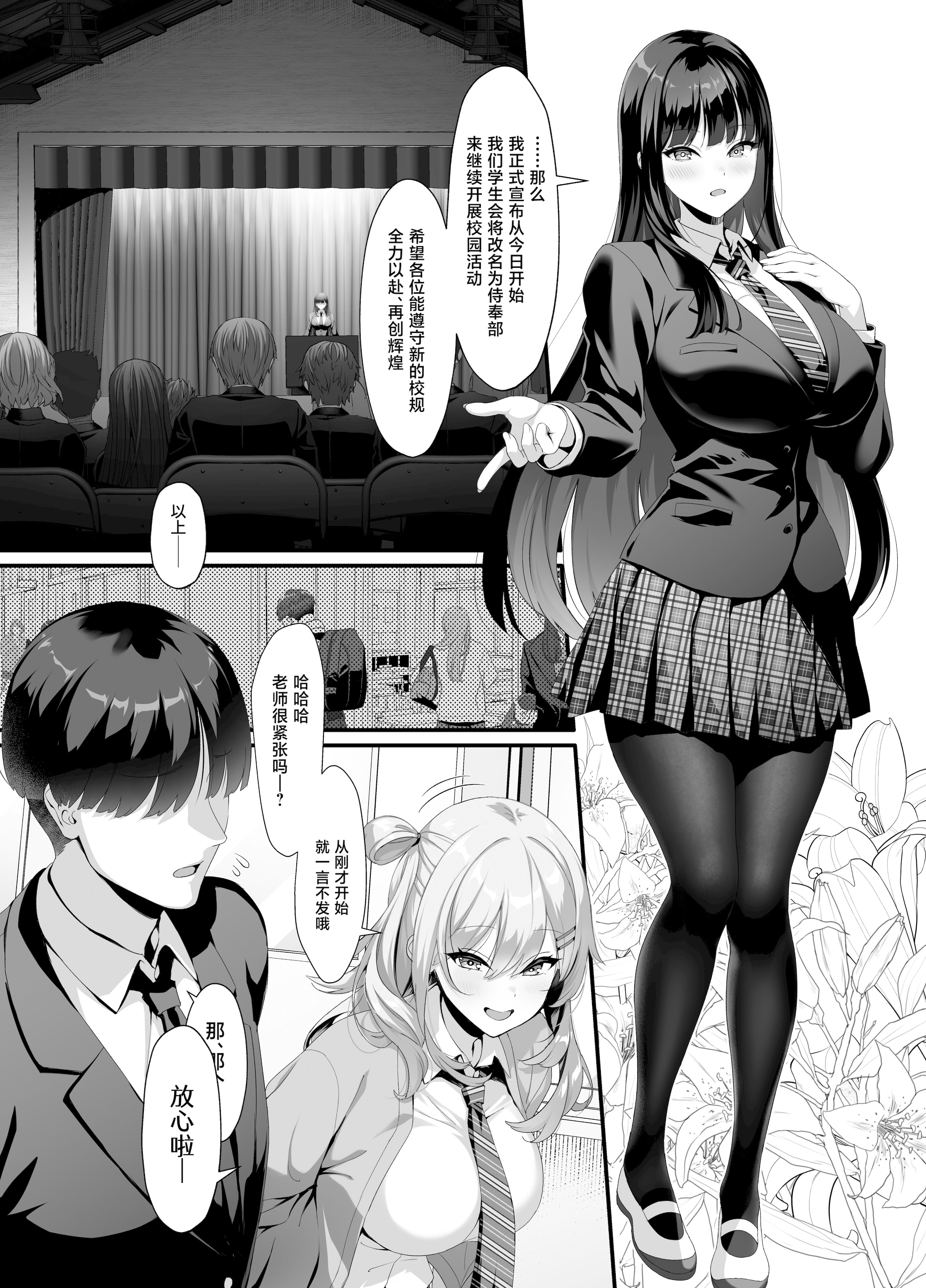 [日本漫画] [クレージュアクセル] 放課後奉仕部(仮)～政府公認！？教師専用学園風俗～ [中国翻訳] 单本,cosplay,巨乳大奶,女学生,女学生制服,内射中出,丝袜#[41P]-3