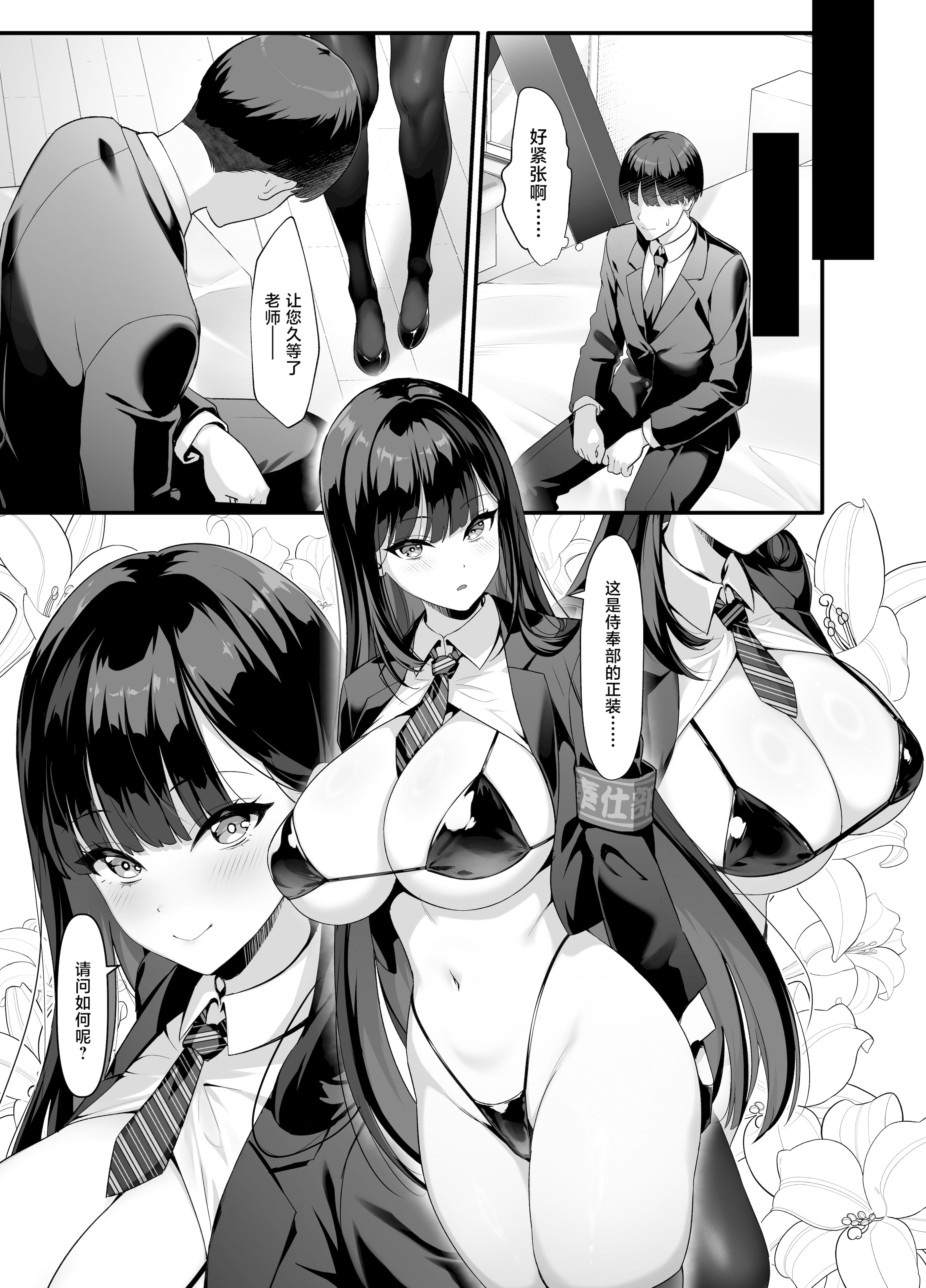 [日本漫画] [クレージュアクセル] 放課後奉仕部(仮)～政府公認！？教師専用学園風俗～ [中国翻訳] 单本,cosplay,巨乳大奶,女学生,女学生制服,内射中出,丝袜#[41P]-8