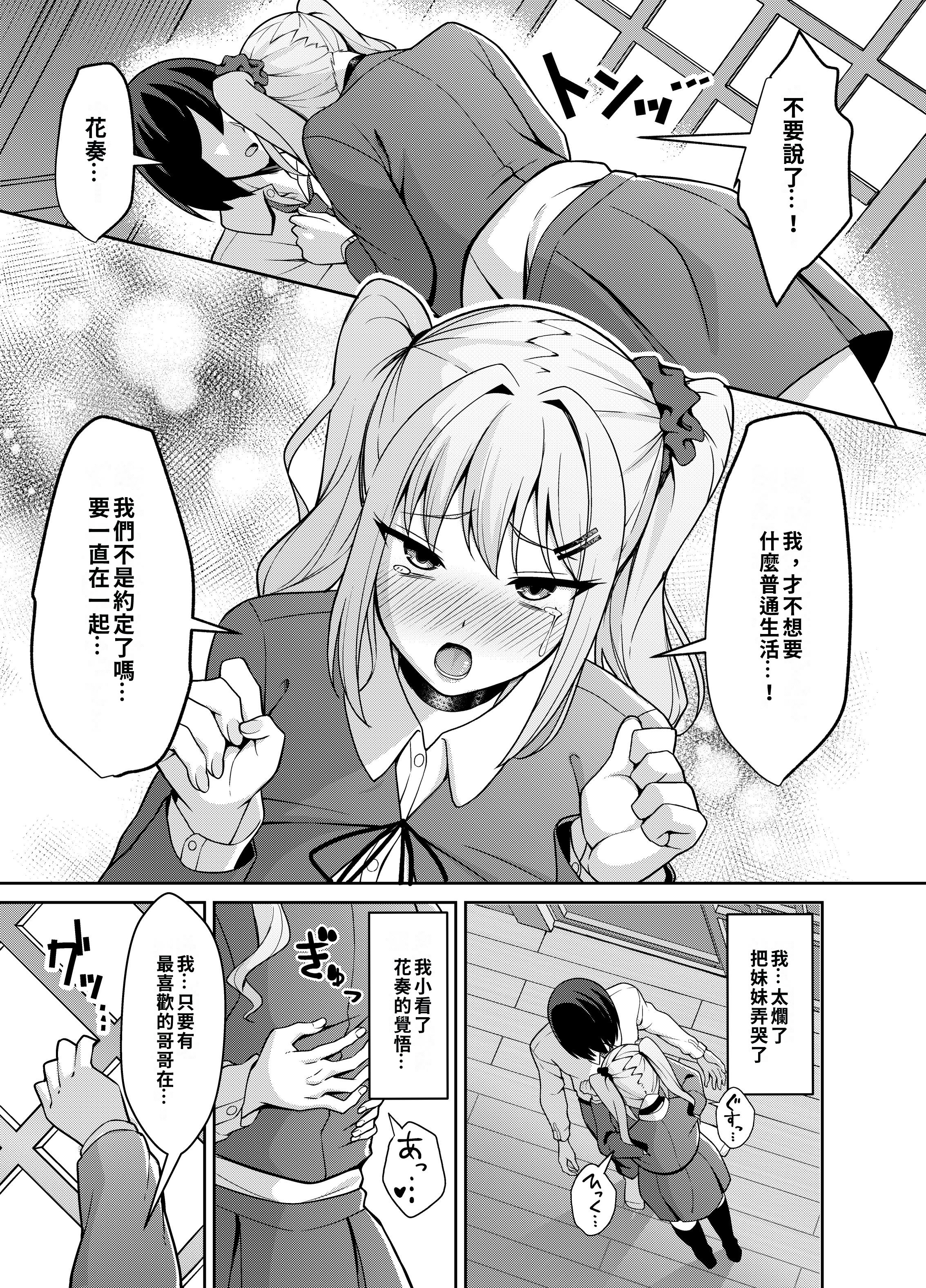 [日本漫画] [ねこらぶらん堂 (ねこじま)] 兄ラブ高湿度長乳妹に迫られて孕ませちゃう話 单本,巨乳大奶,露出,大阴茎#[31P]-12