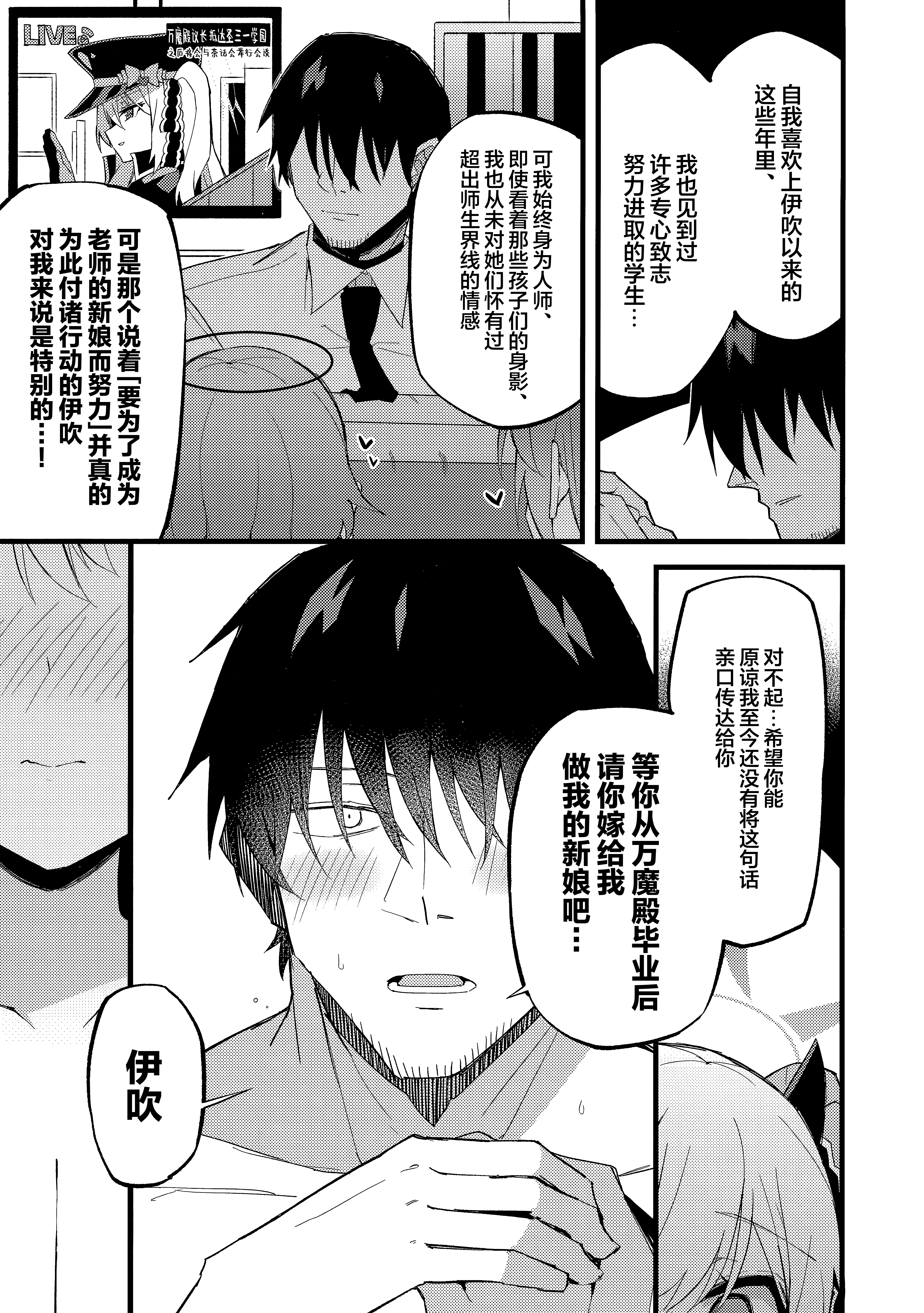 [日本漫画] (C107) [みらくるバーン (比宮じょーず)] イブキとい～っぱいシようねっ♡ (ブルーアーカイブ)｜要和伊吹尽情~地做个爽哦♡ 单本,妖精,巨乳大奶#[26P]-20
